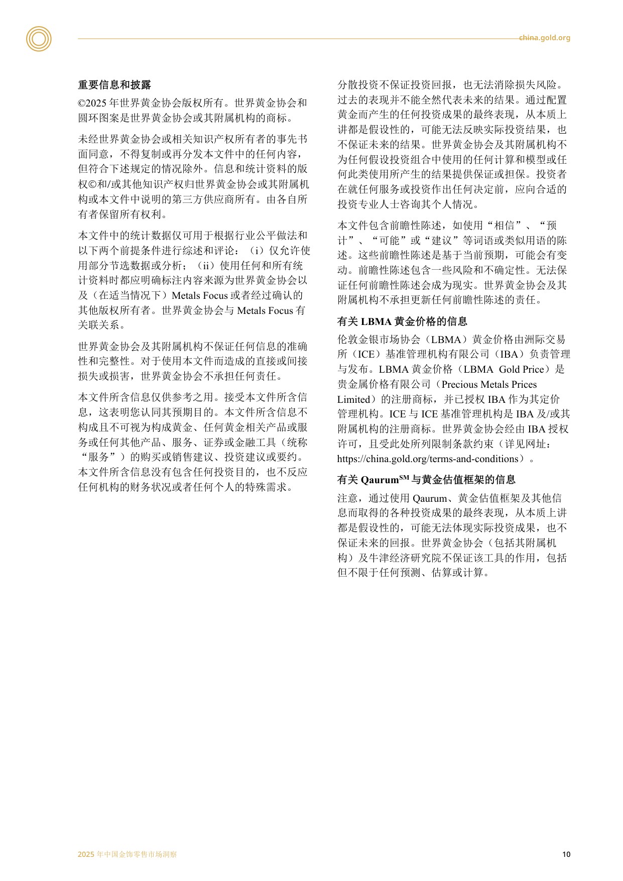 2025中国金饰零售市场洞察.pdf