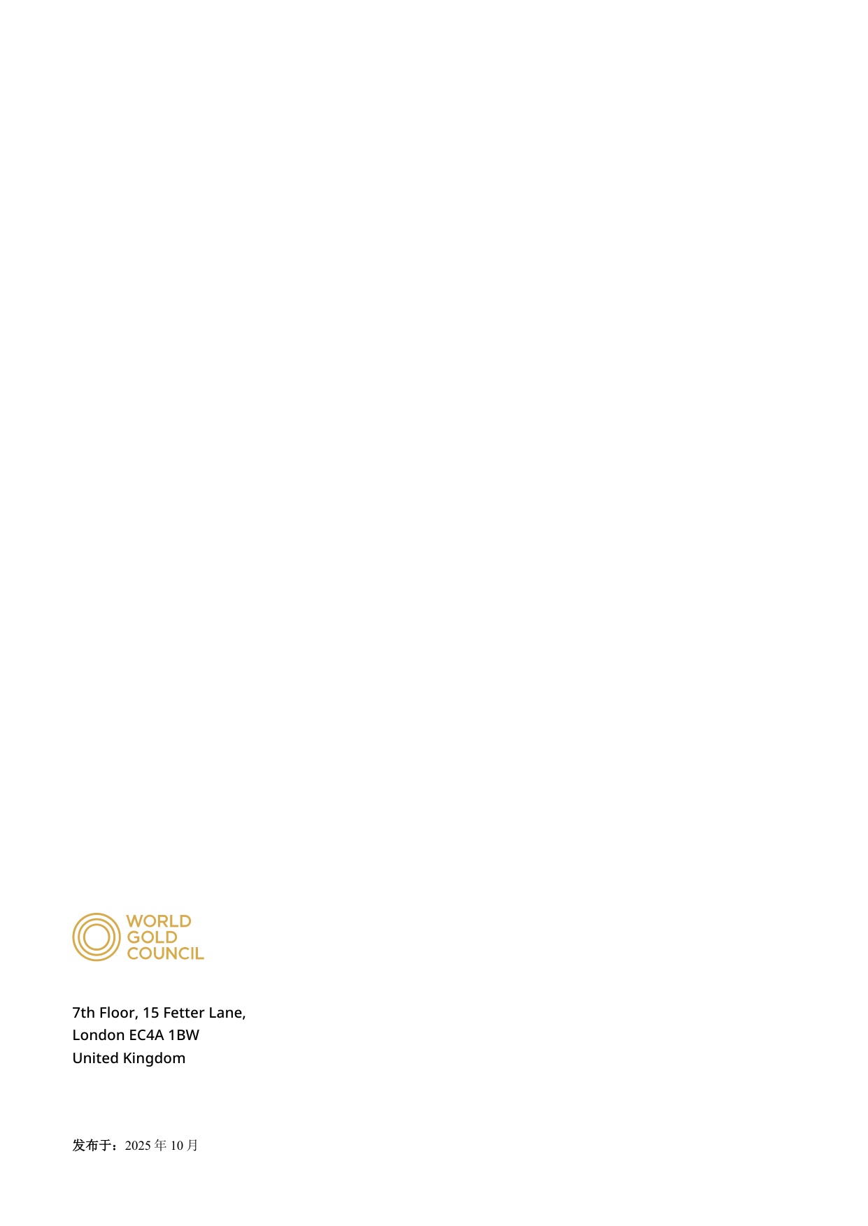 2025中国金饰零售市场洞察.pdf