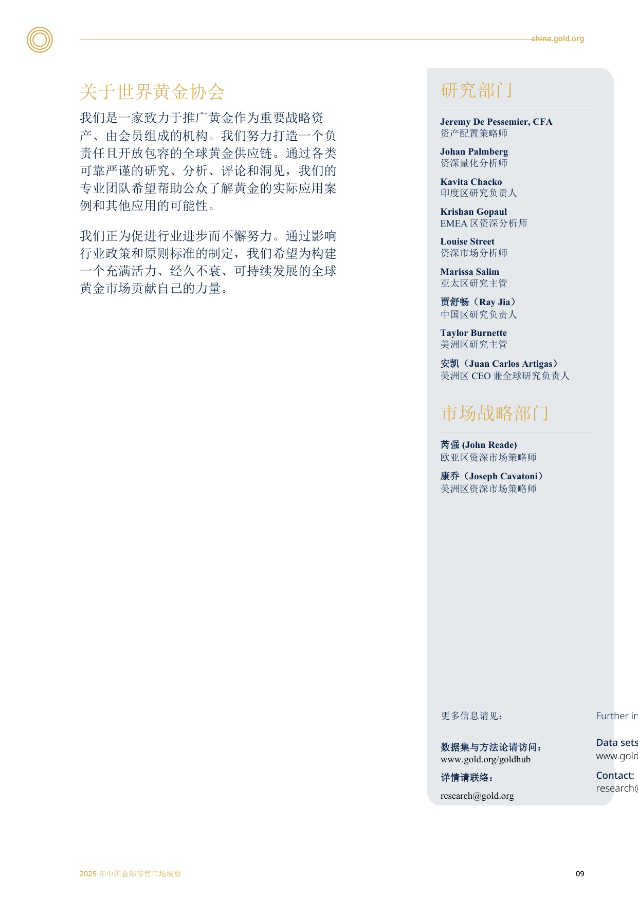 2025中国金饰零售市场洞察.pdf