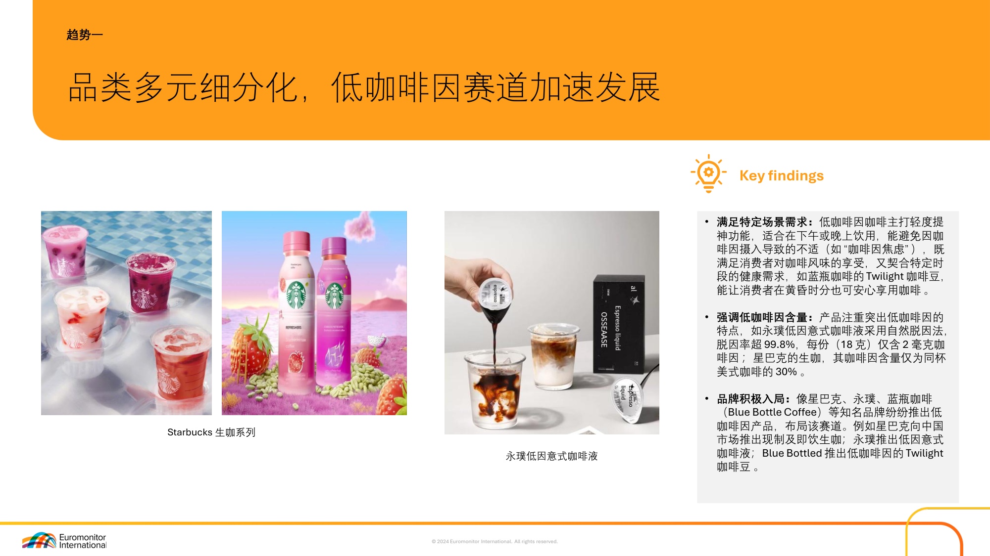 2025中国即饮咖啡市场趋势报告-欧睿咨询.pdf