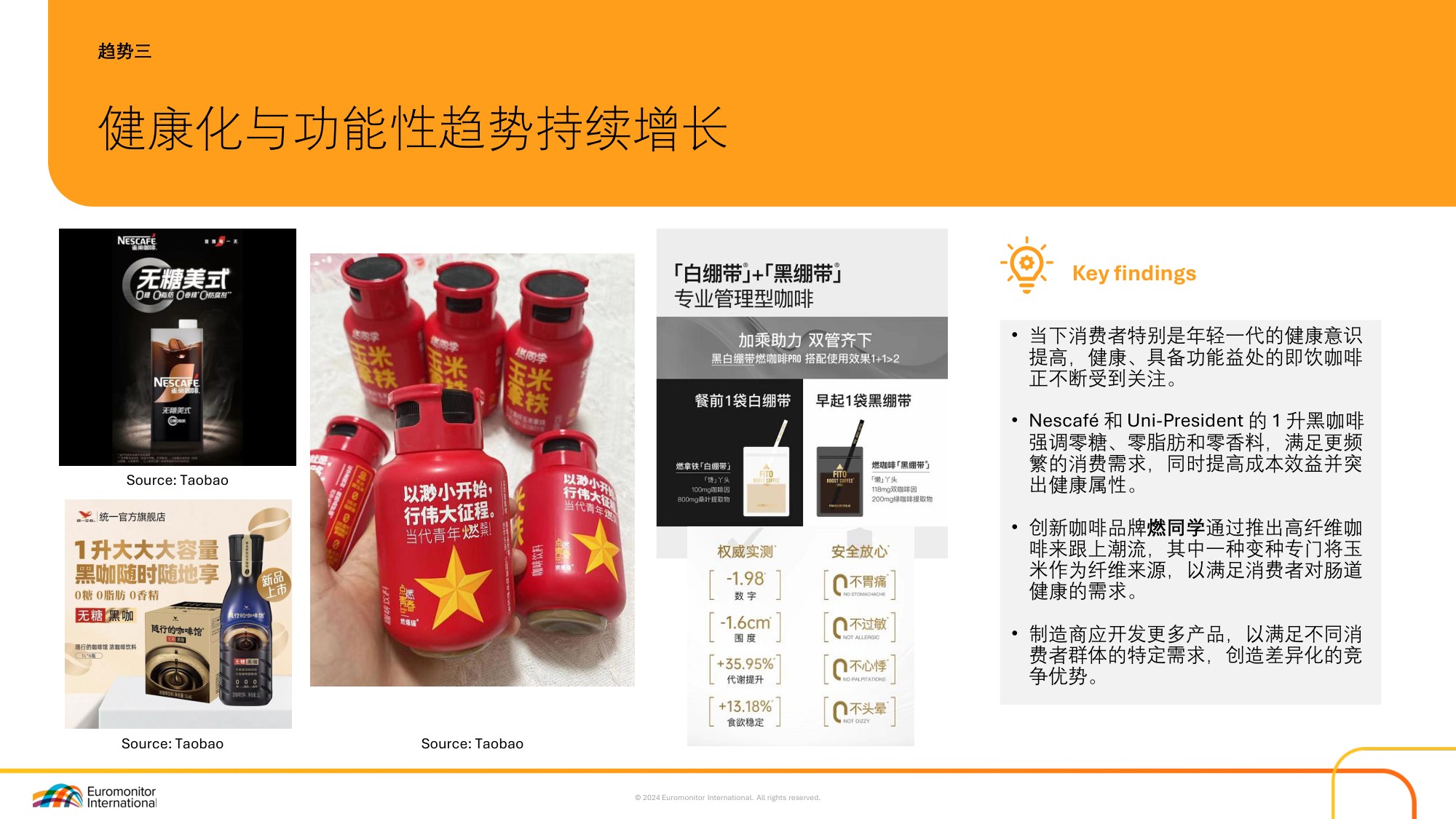 2025中国即饮咖啡市场趋势报告-欧睿咨询.pdf