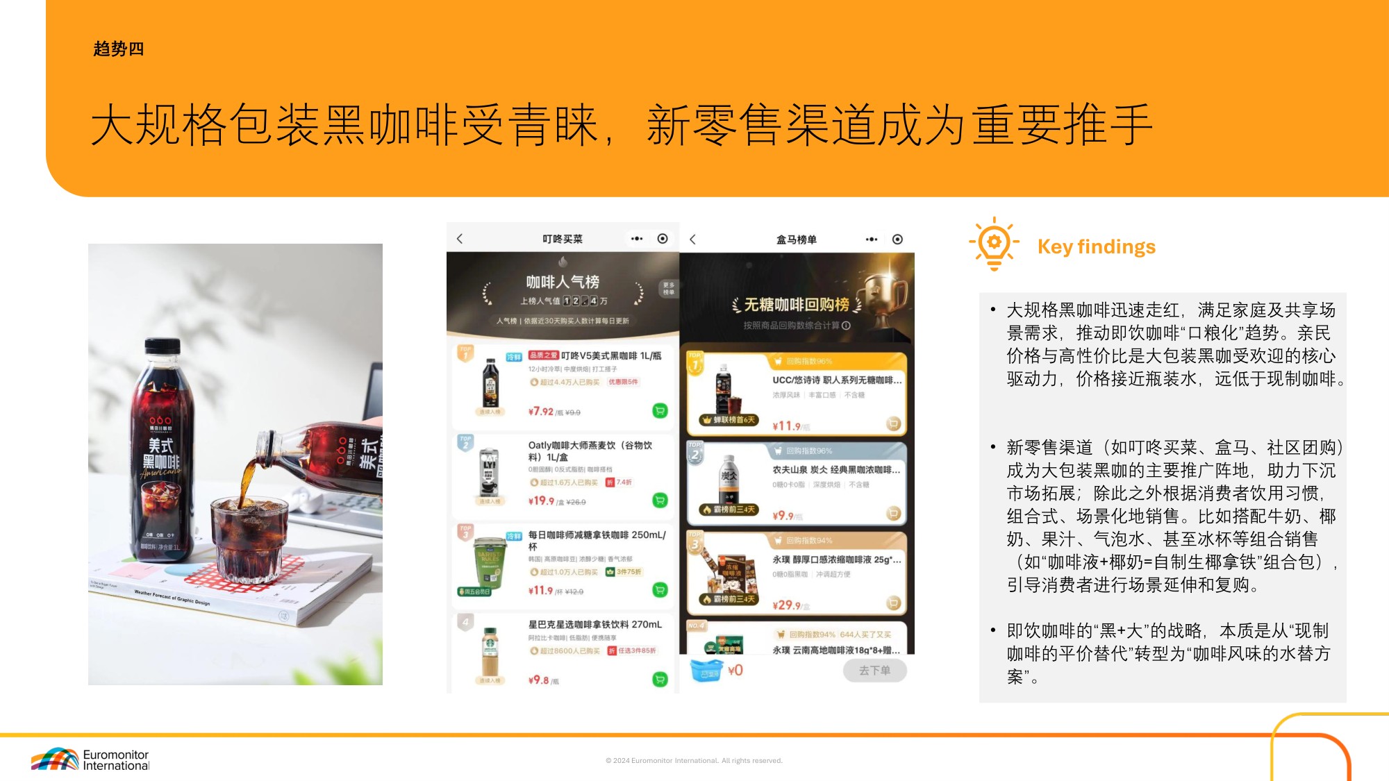 2025中国即饮咖啡市场趋势报告-欧睿咨询.pdf