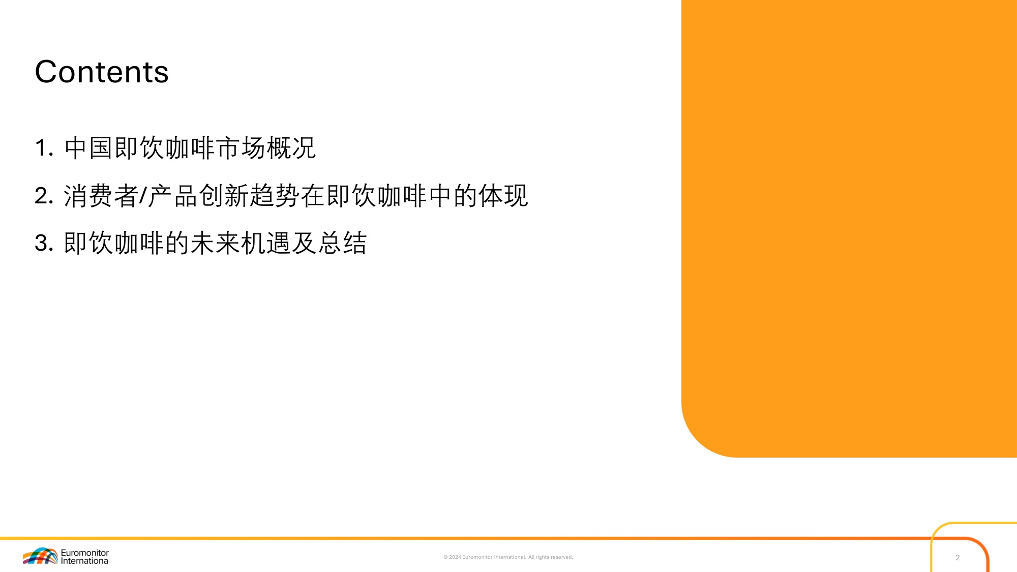 2025中国即饮咖啡市场趋势报告-欧睿咨询.pdf