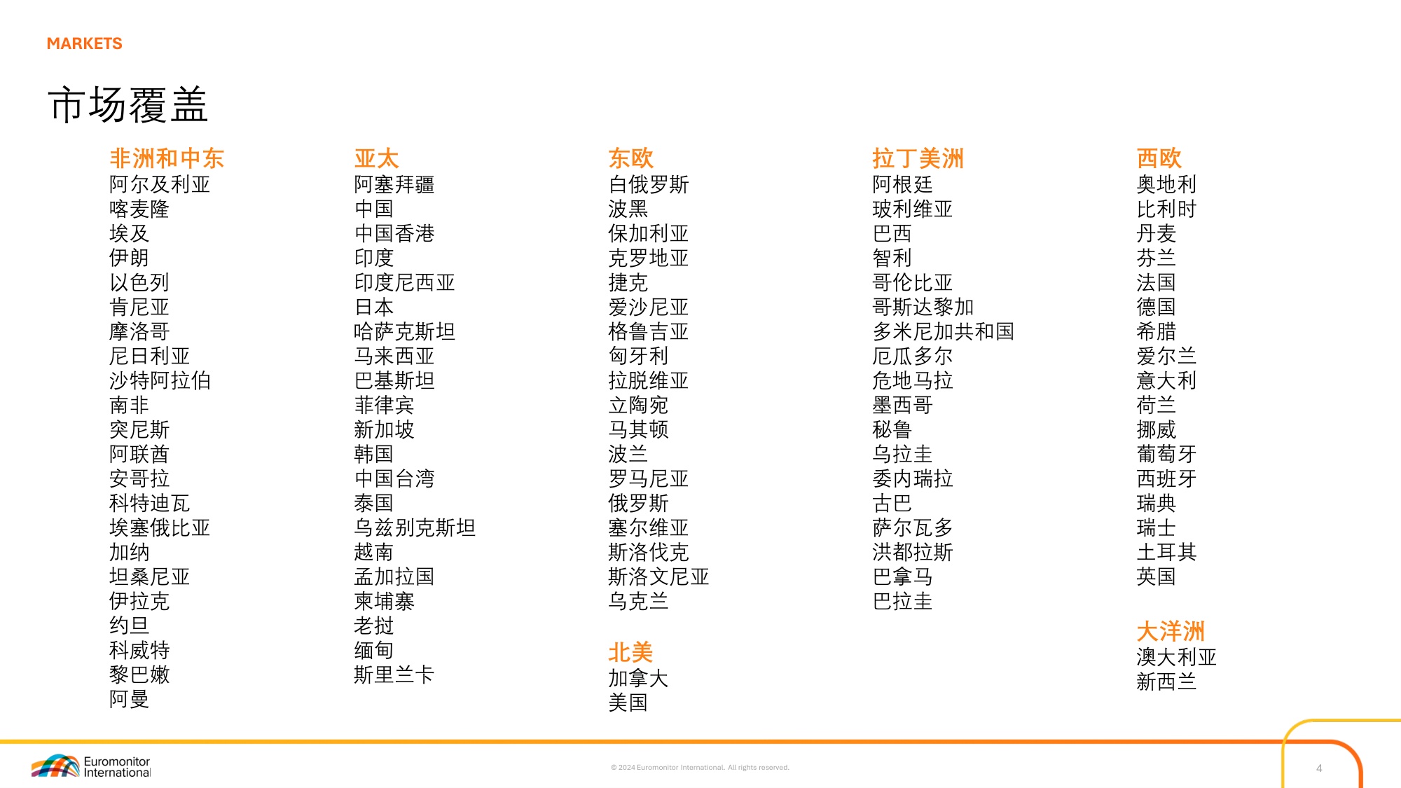 2025中国即饮咖啡市场趋势报告-欧睿咨询.pdf