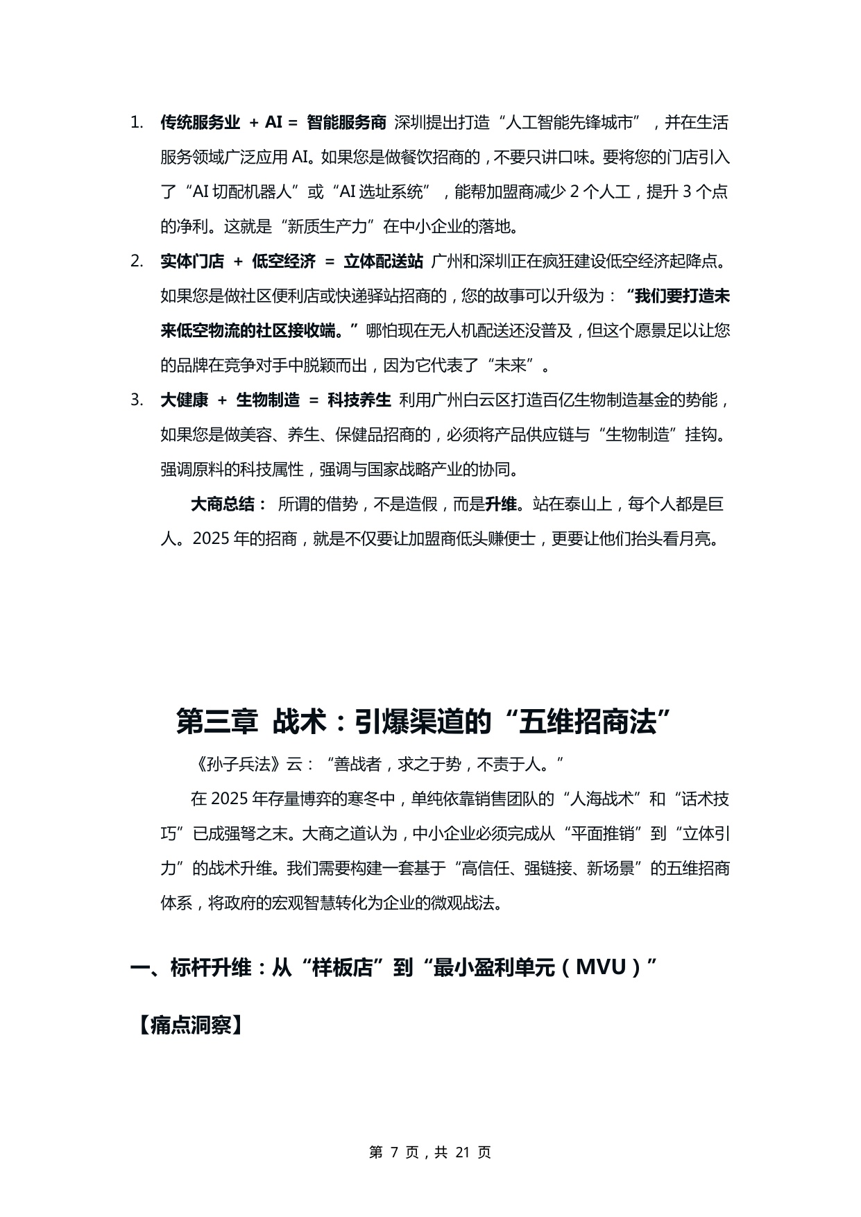 2025中小企业招商突围白皮书-从“卖产品”到“卖商机”的生态进化.pdf