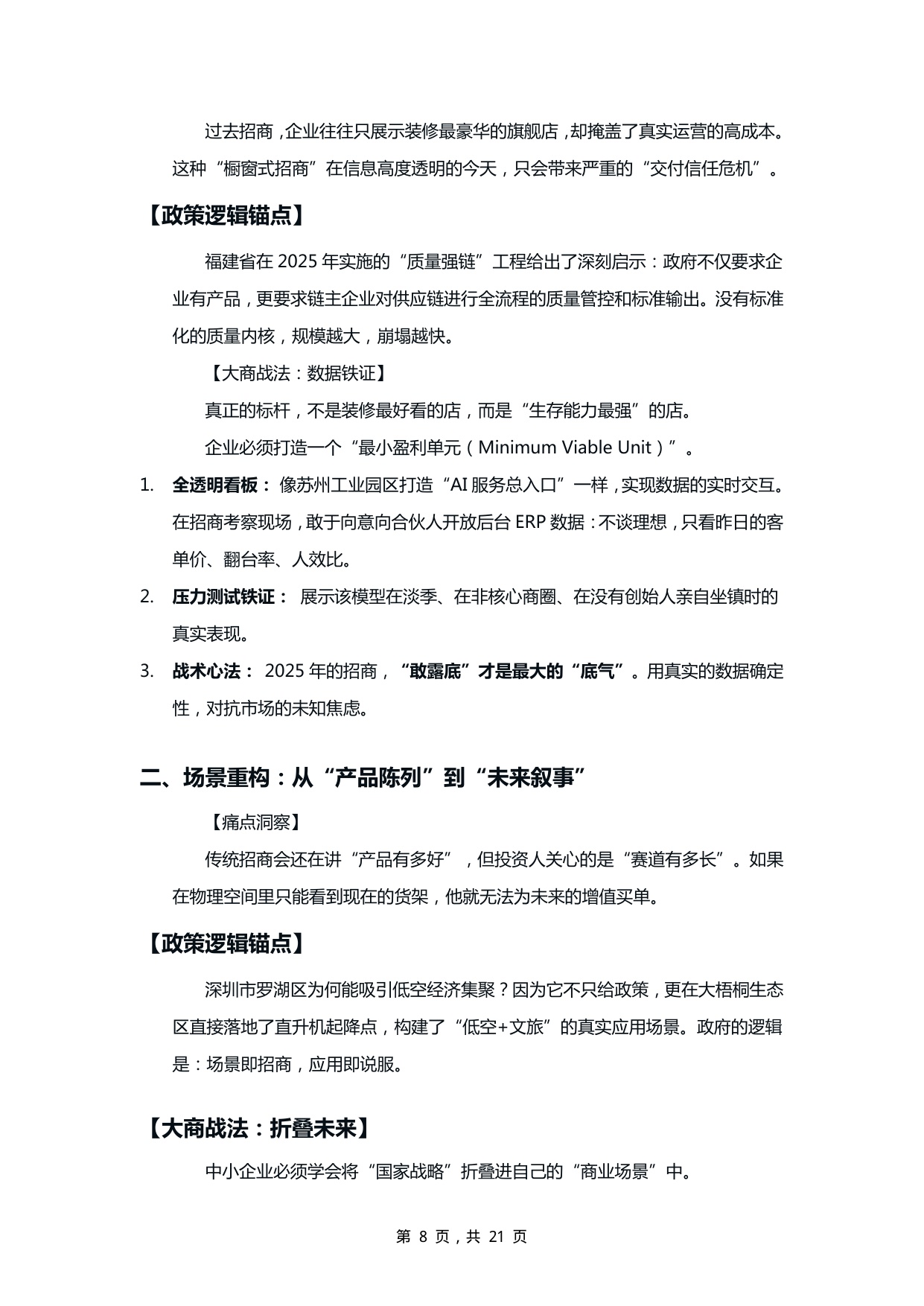 2025中小企业招商突围白皮书-从“卖产品”到“卖商机”的生态进化.pdf