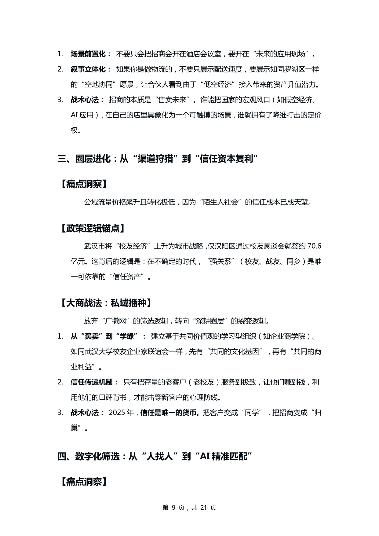 2025中小企业招商突围白皮书-从“卖产品”到“卖商机”的生态进化.pdf