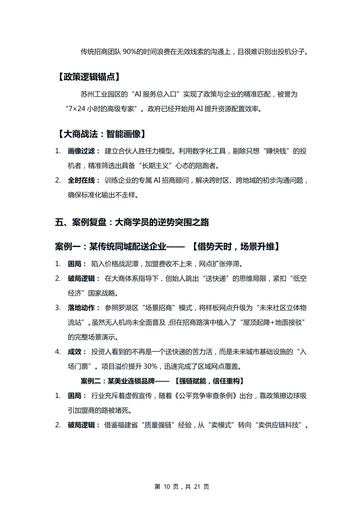 2025中小企业招商突围白皮书-从“卖产品”到“卖商机”的生态进化.pdf