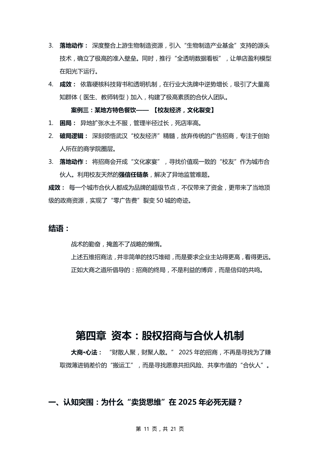 2025中小企业招商突围白皮书-从“卖产品”到“卖商机”的生态进化.pdf