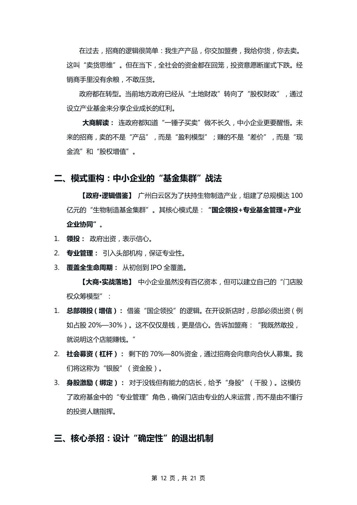 2025中小企业招商突围白皮书-从“卖产品”到“卖商机”的生态进化.pdf
