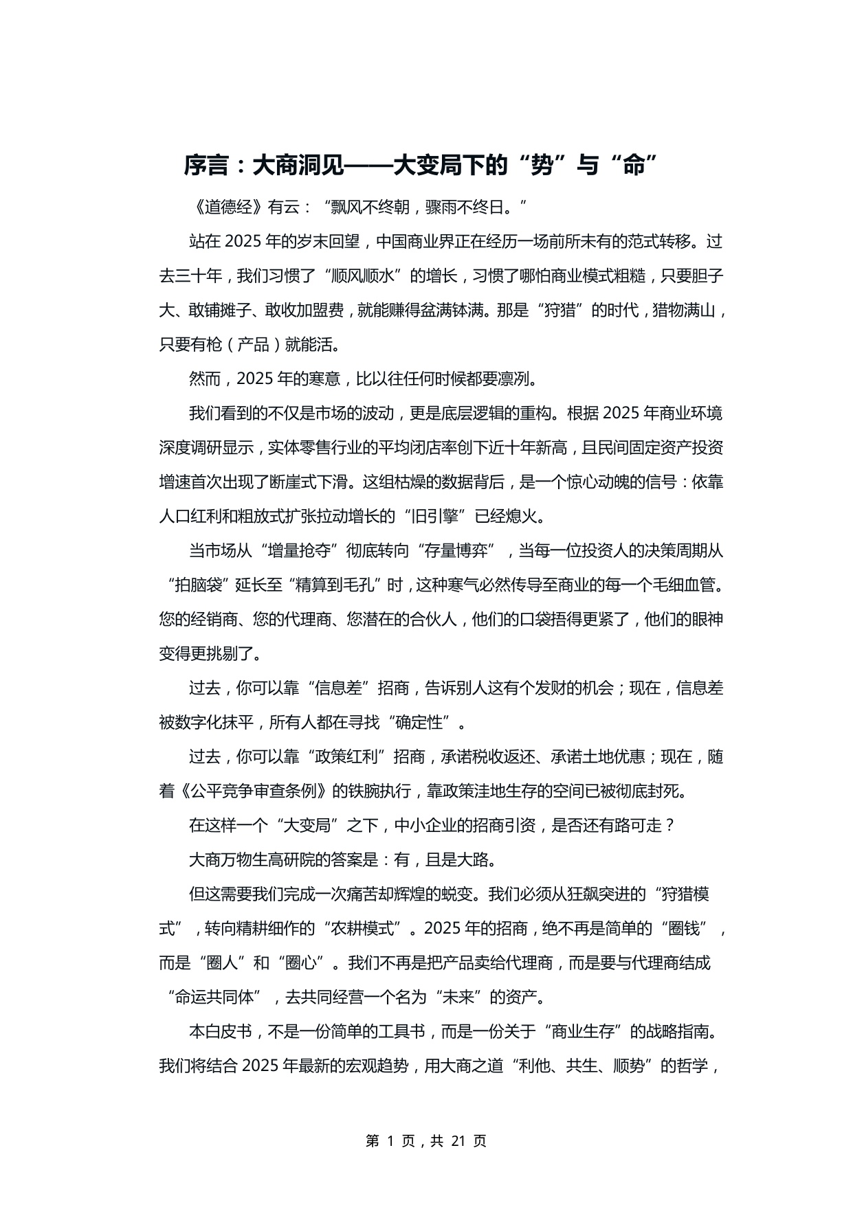 2025中小企业招商突围白皮书-从“卖产品”到“卖商机”的生态进化.pdf