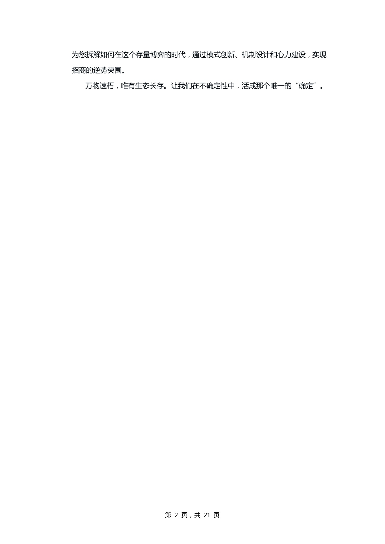 2025中小企业招商突围白皮书-从“卖产品”到“卖商机”的生态进化.pdf