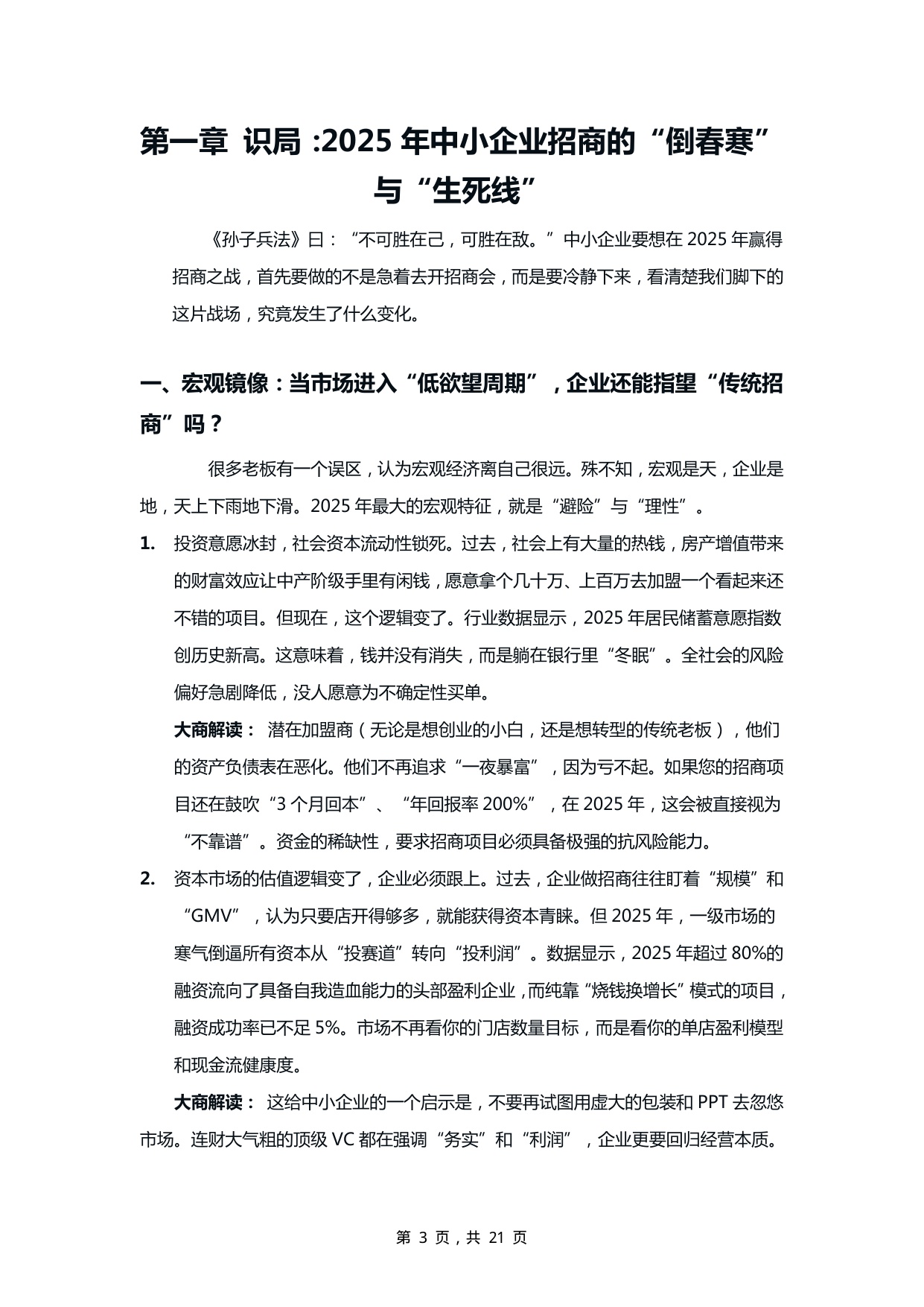 2025中小企业招商突围白皮书-从“卖产品”到“卖商机”的生态进化.pdf
