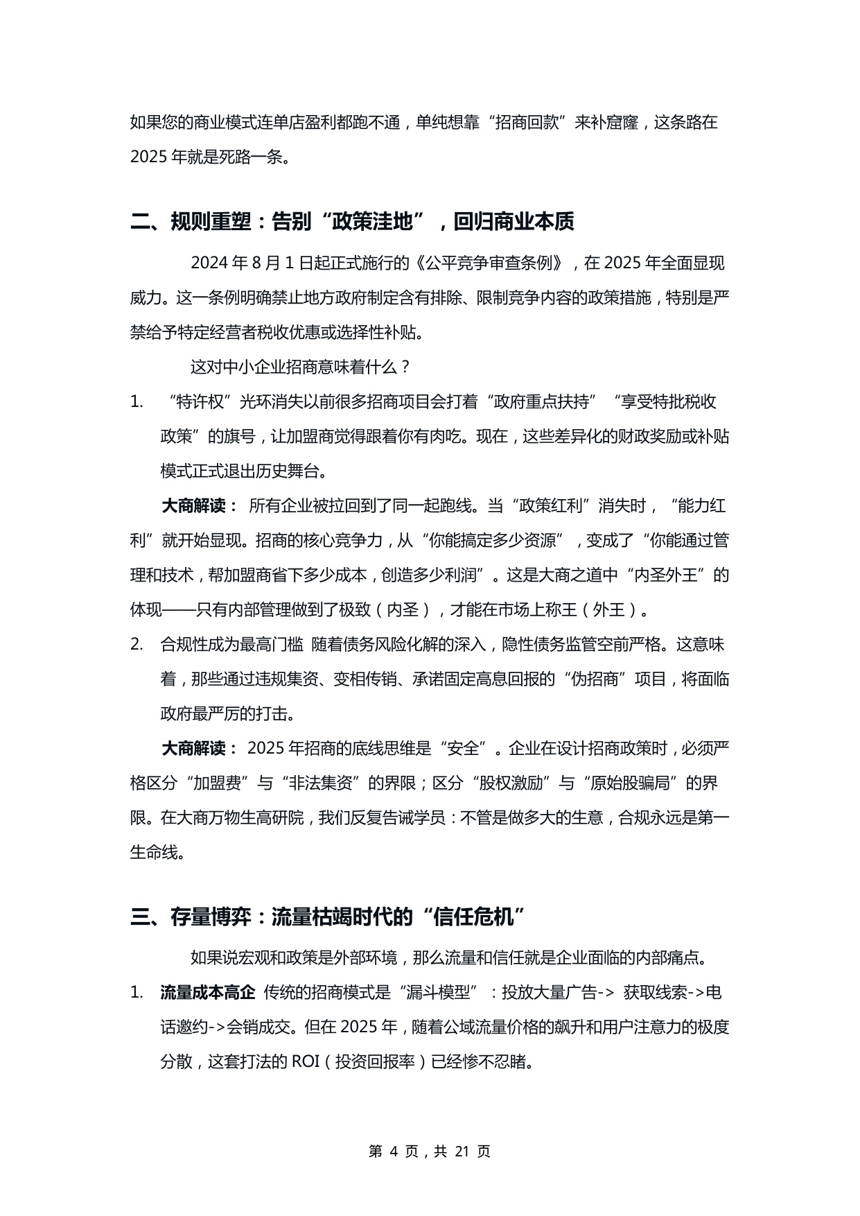 2025中小企业招商突围白皮书-从“卖产品”到“卖商机”的生态进化.pdf