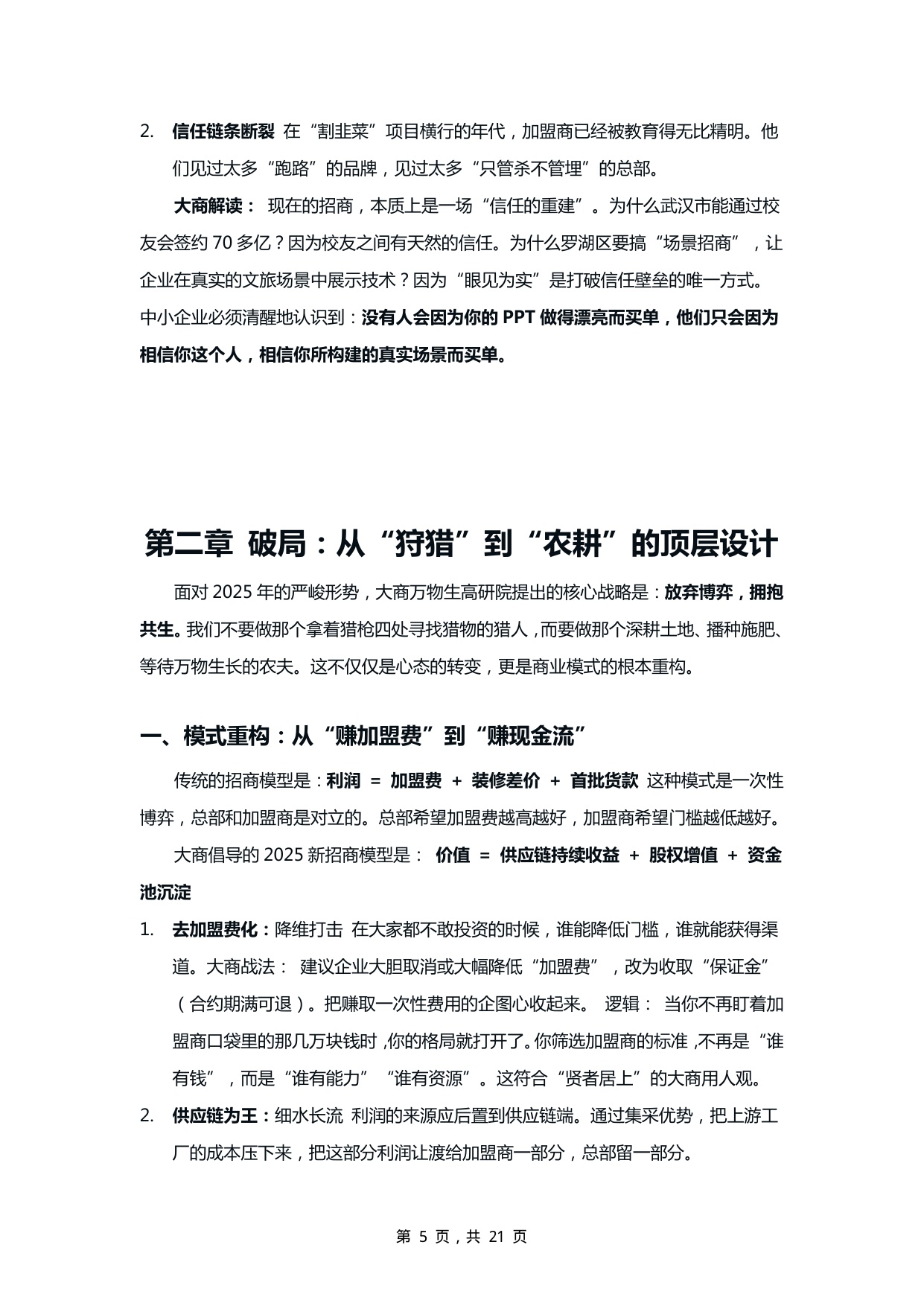 2025中小企业招商突围白皮书-从“卖产品”到“卖商机”的生态进化.pdf