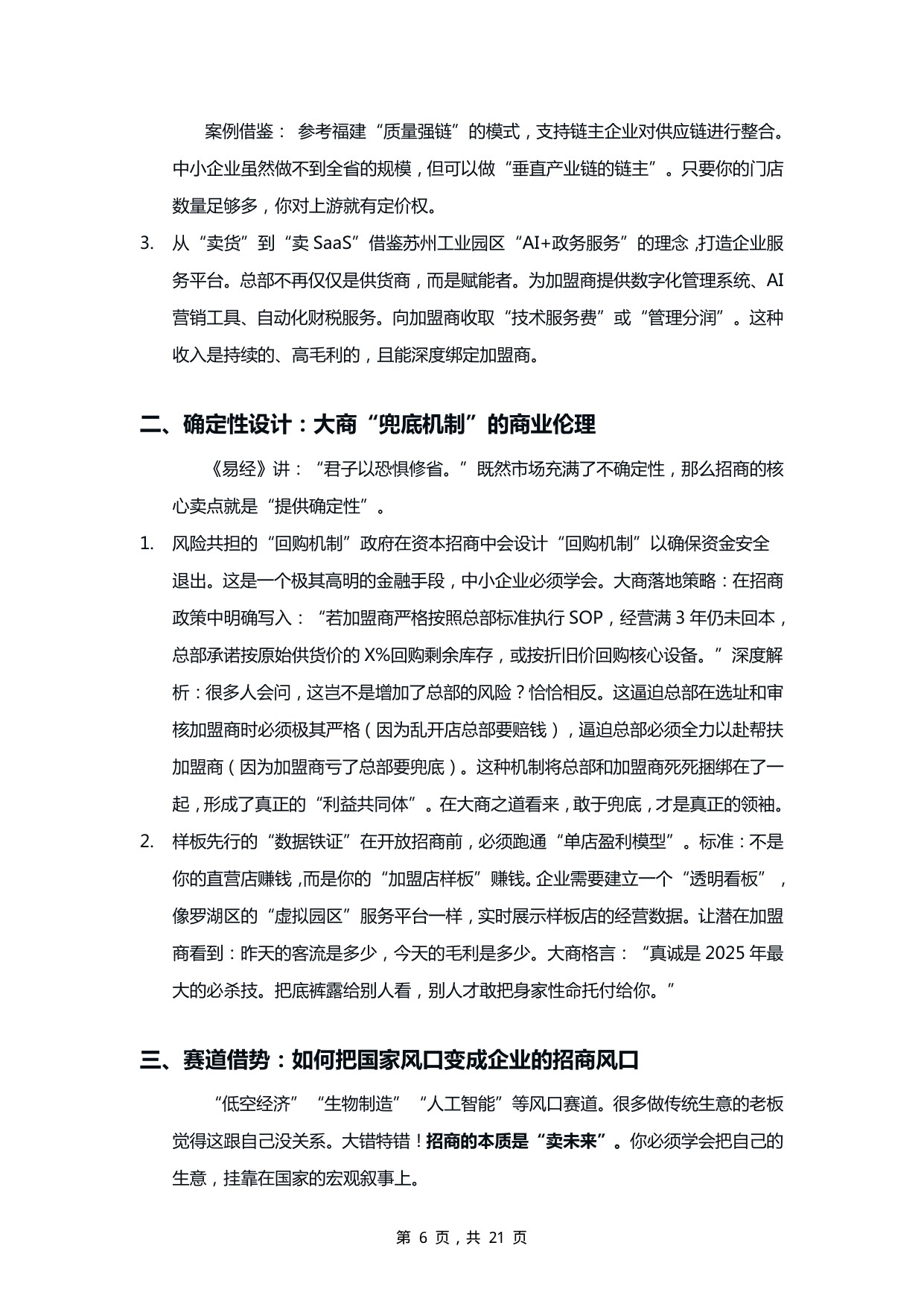 2025中小企业招商突围白皮书-从“卖产品”到“卖商机”的生态进化.pdf