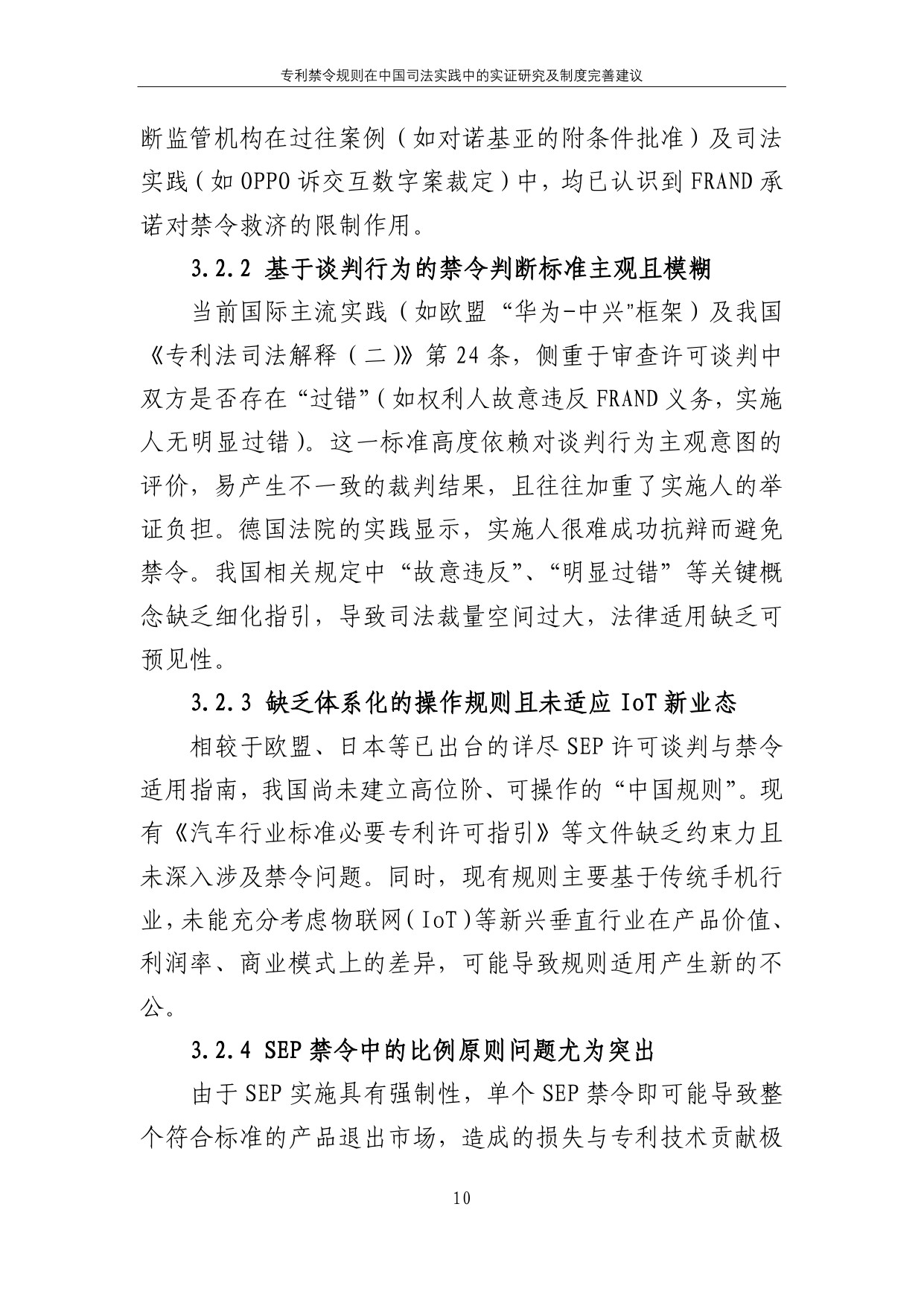 2025专利禁令规则在中国司法实践中的实证研究及制度完善建议报告.pdf