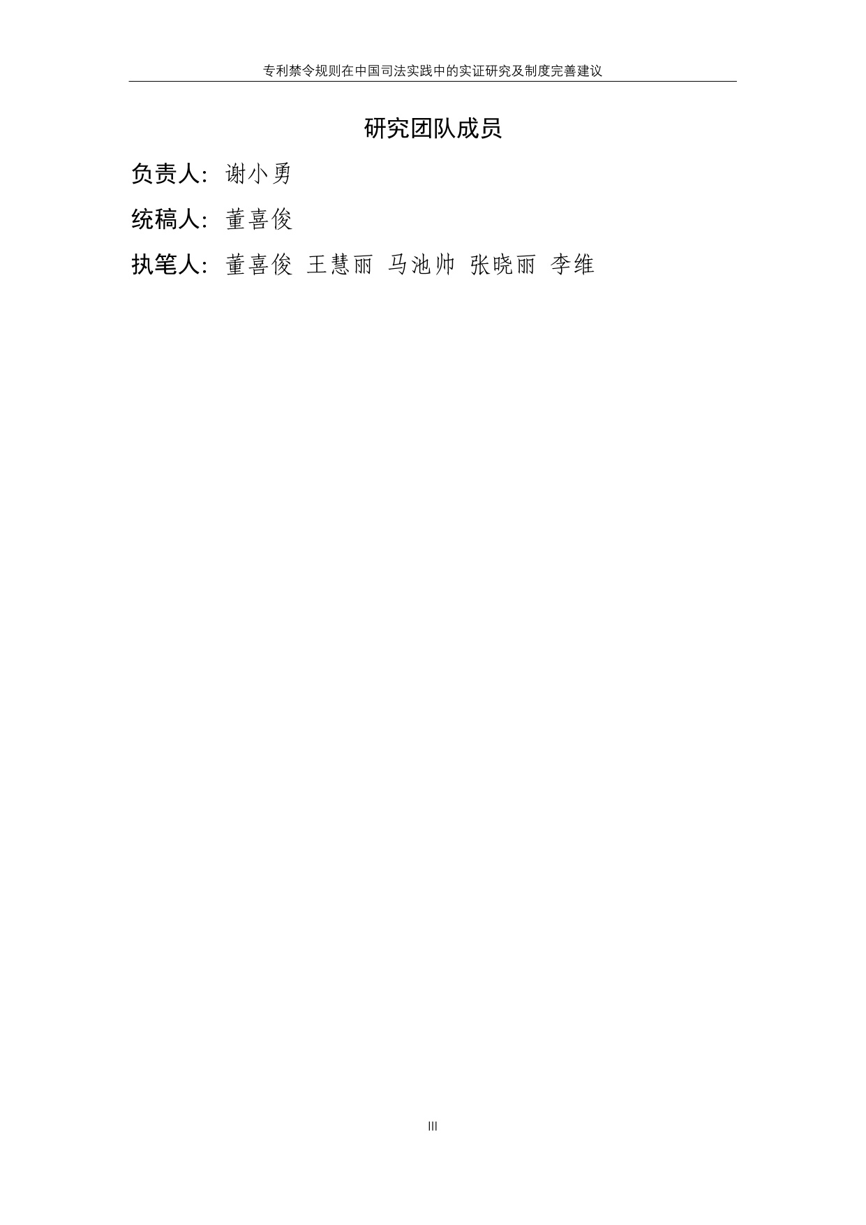 2025专利禁令规则在中国司法实践中的实证研究及制度完善建议报告.pdf