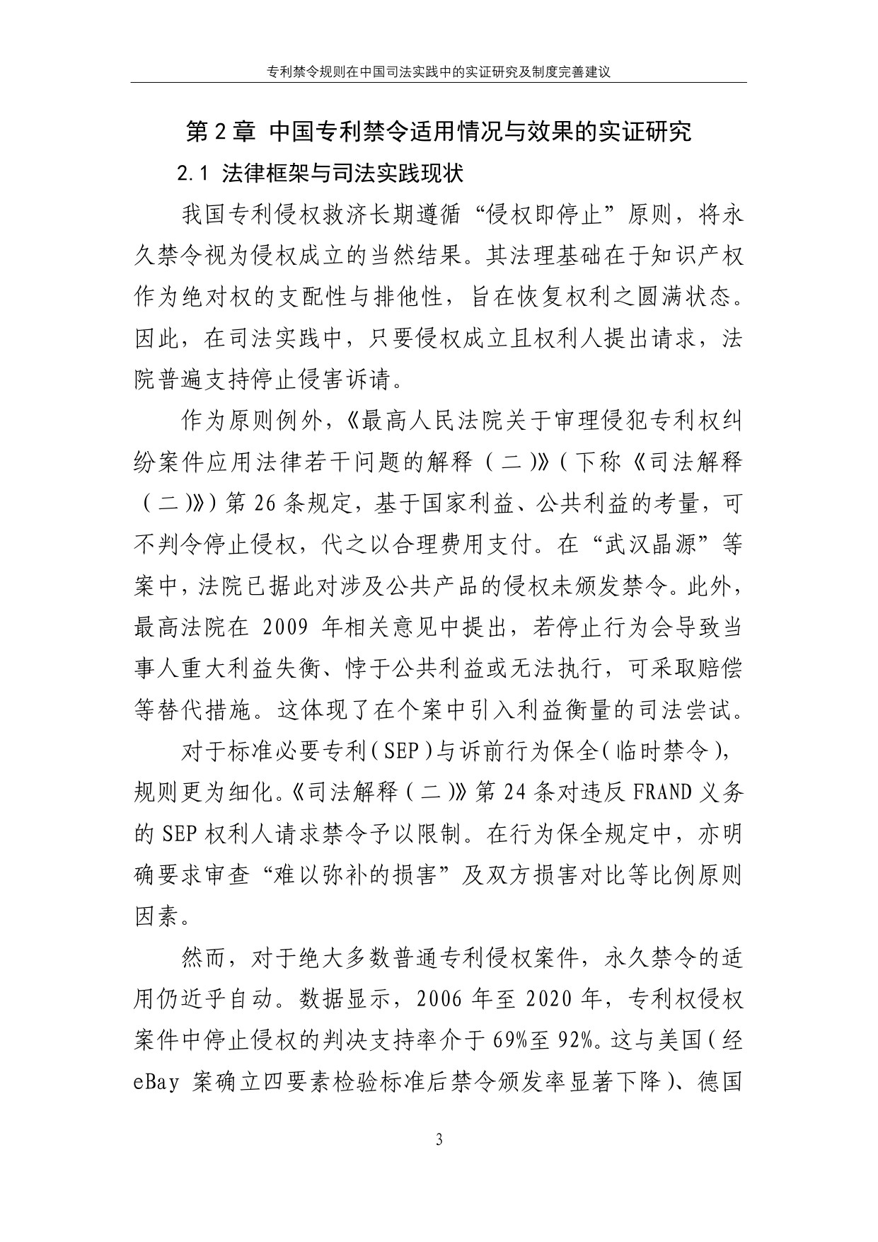2025专利禁令规则在中国司法实践中的实证研究及制度完善建议报告.pdf