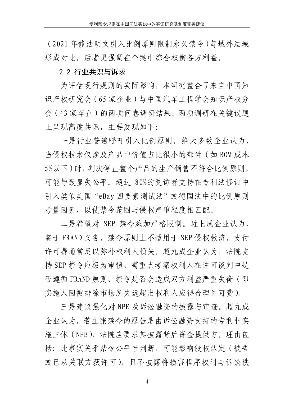 2025专利禁令规则在中国司法实践中的实证研究及制度完善建议报告.pdf
