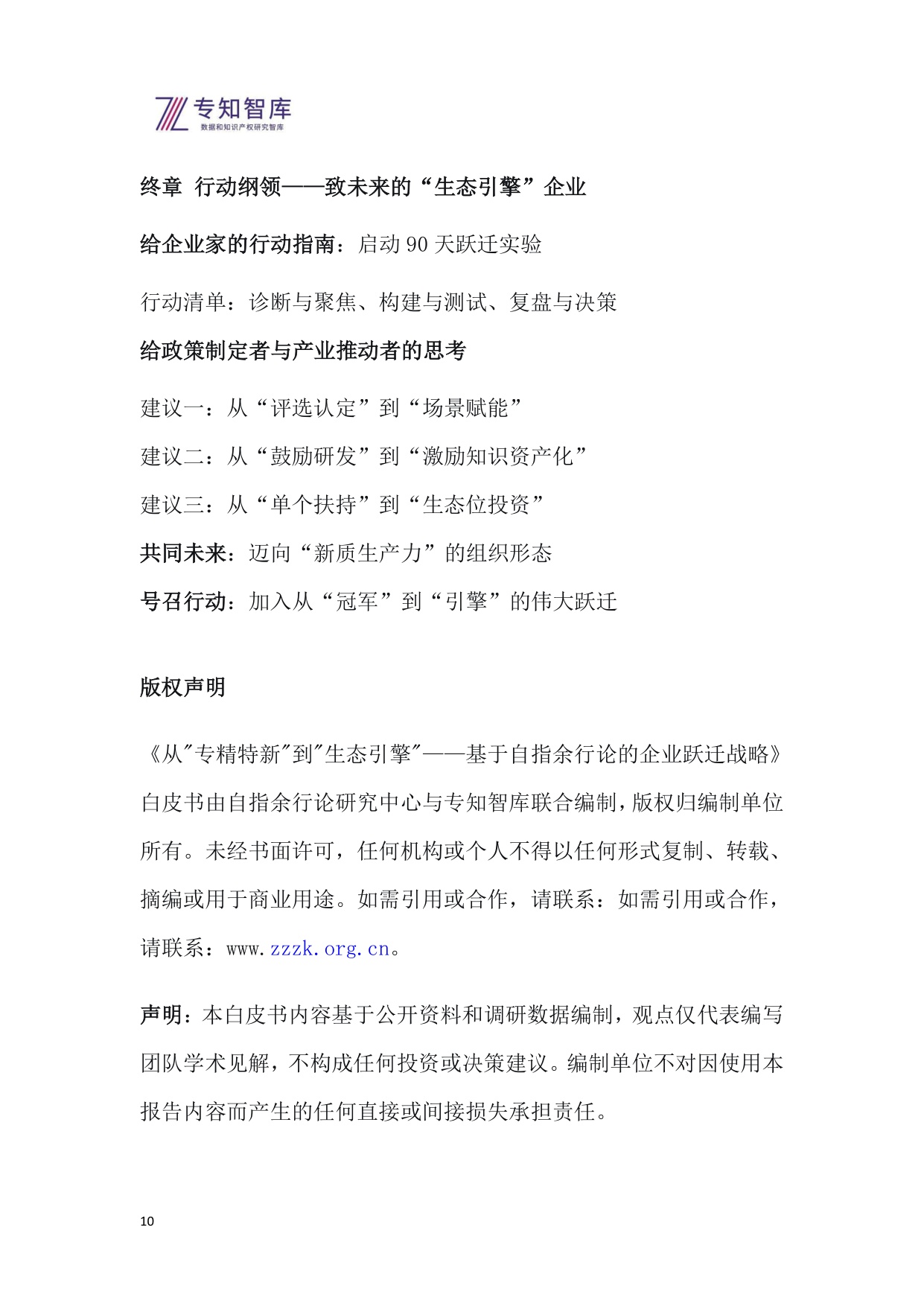 2026年从专精特新到生态引擎白皮书-基于自指余行论的企业跃迁战略.pdf