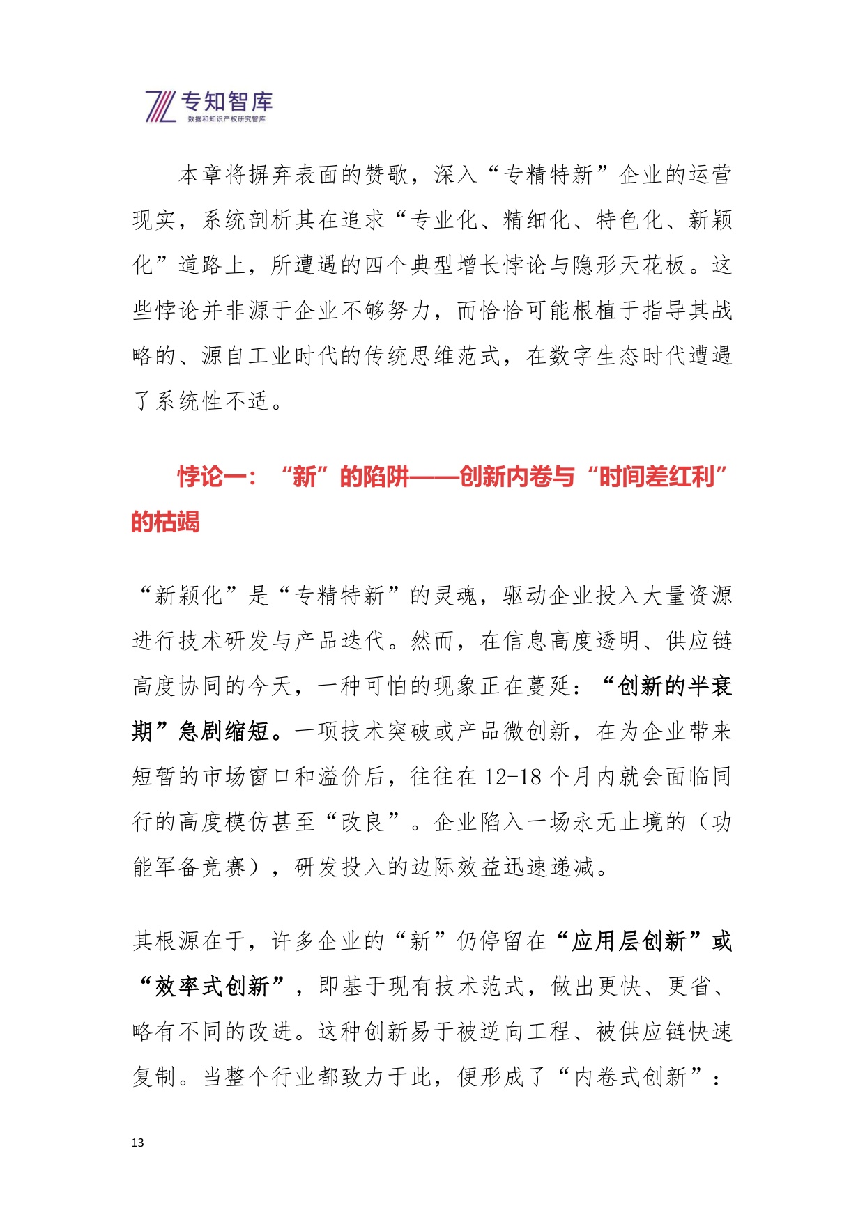 2026年从专精特新到生态引擎白皮书-基于自指余行论的企业跃迁战略.pdf