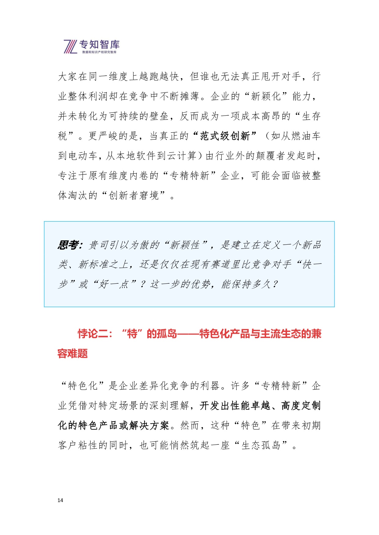 2026年从专精特新到生态引擎白皮书-基于自指余行论的企业跃迁战略.pdf