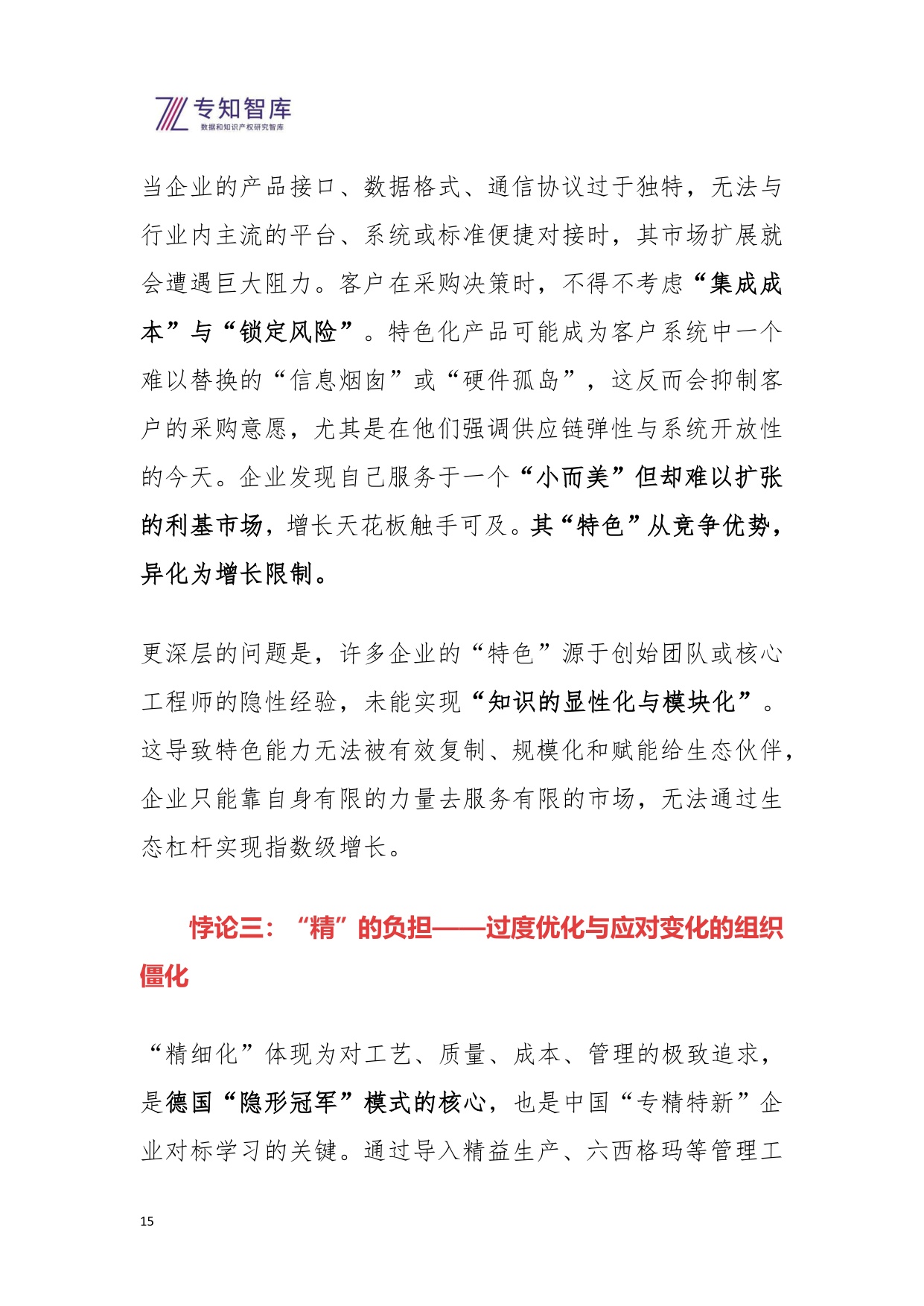 2026年从专精特新到生态引擎白皮书-基于自指余行论的企业跃迁战略.pdf