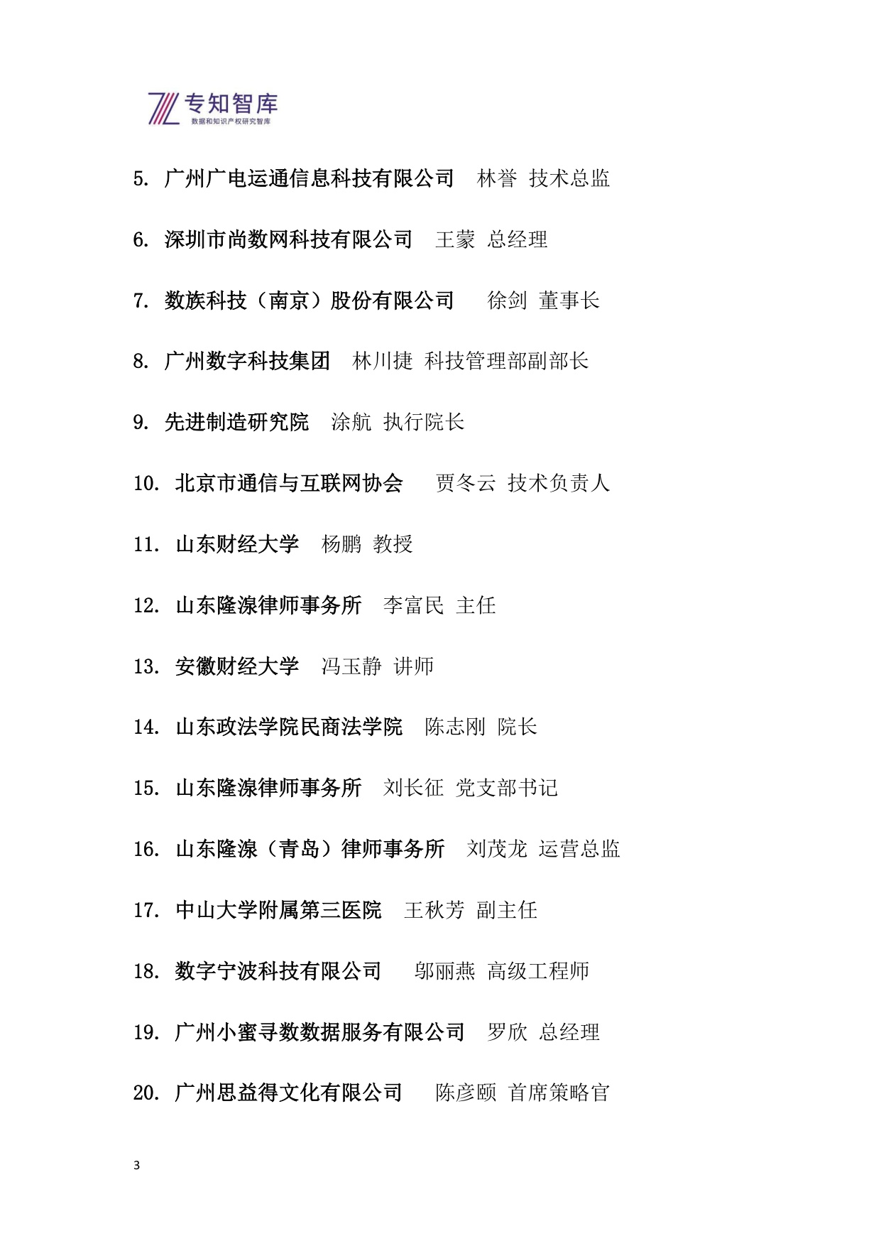 2026年从专精特新到生态引擎白皮书-基于自指余行论的企业跃迁战略.pdf