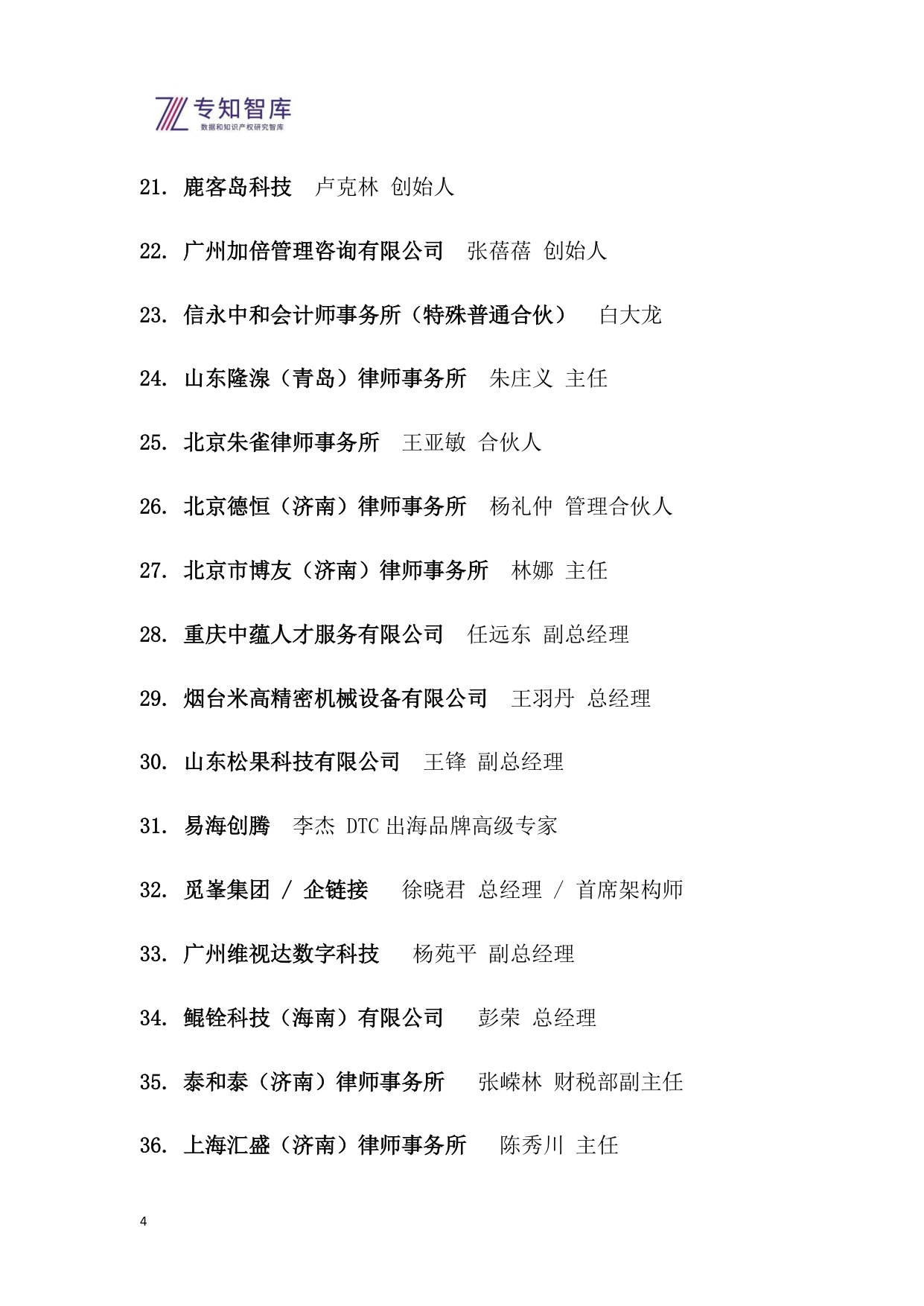 2026年从专精特新到生态引擎白皮书-基于自指余行论的企业跃迁战略.pdf