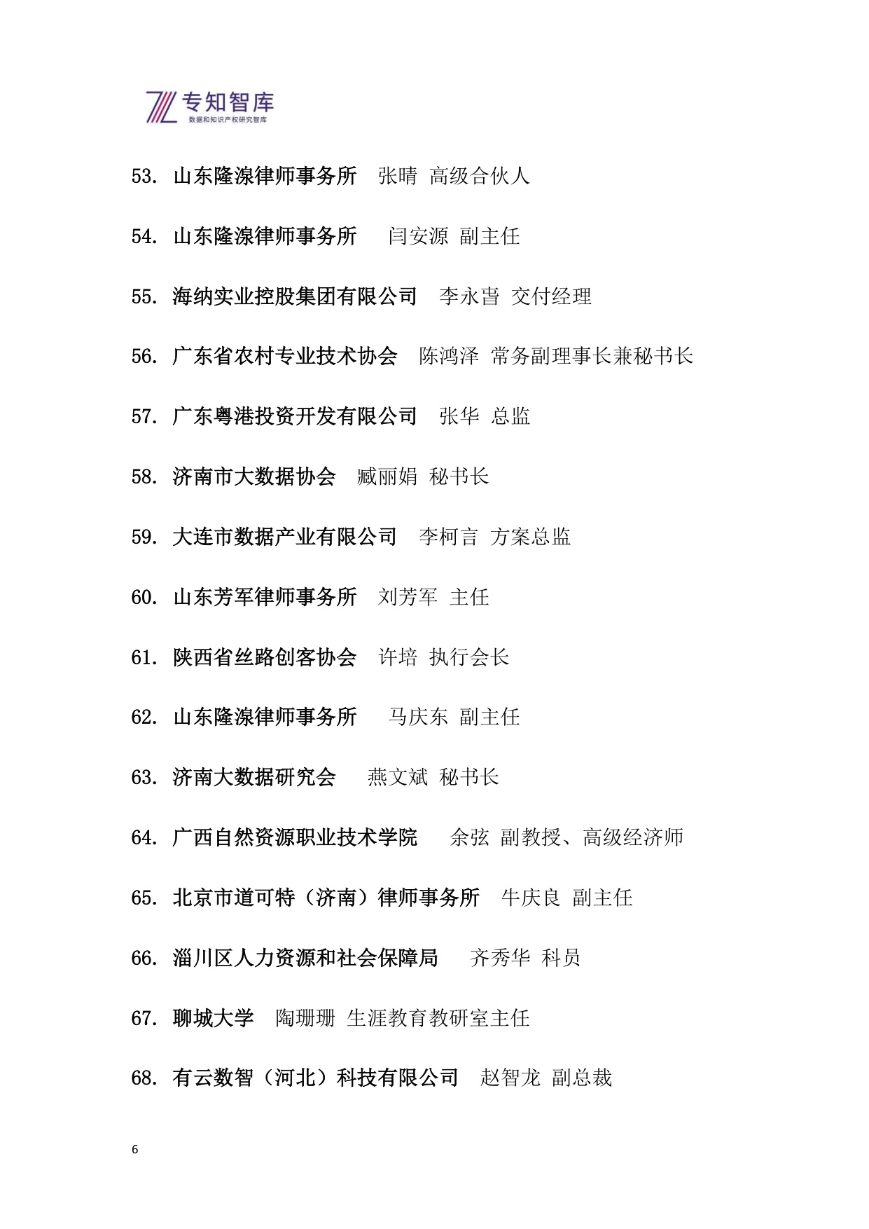 2026年从专精特新到生态引擎白皮书-基于自指余行论的企业跃迁战略.pdf