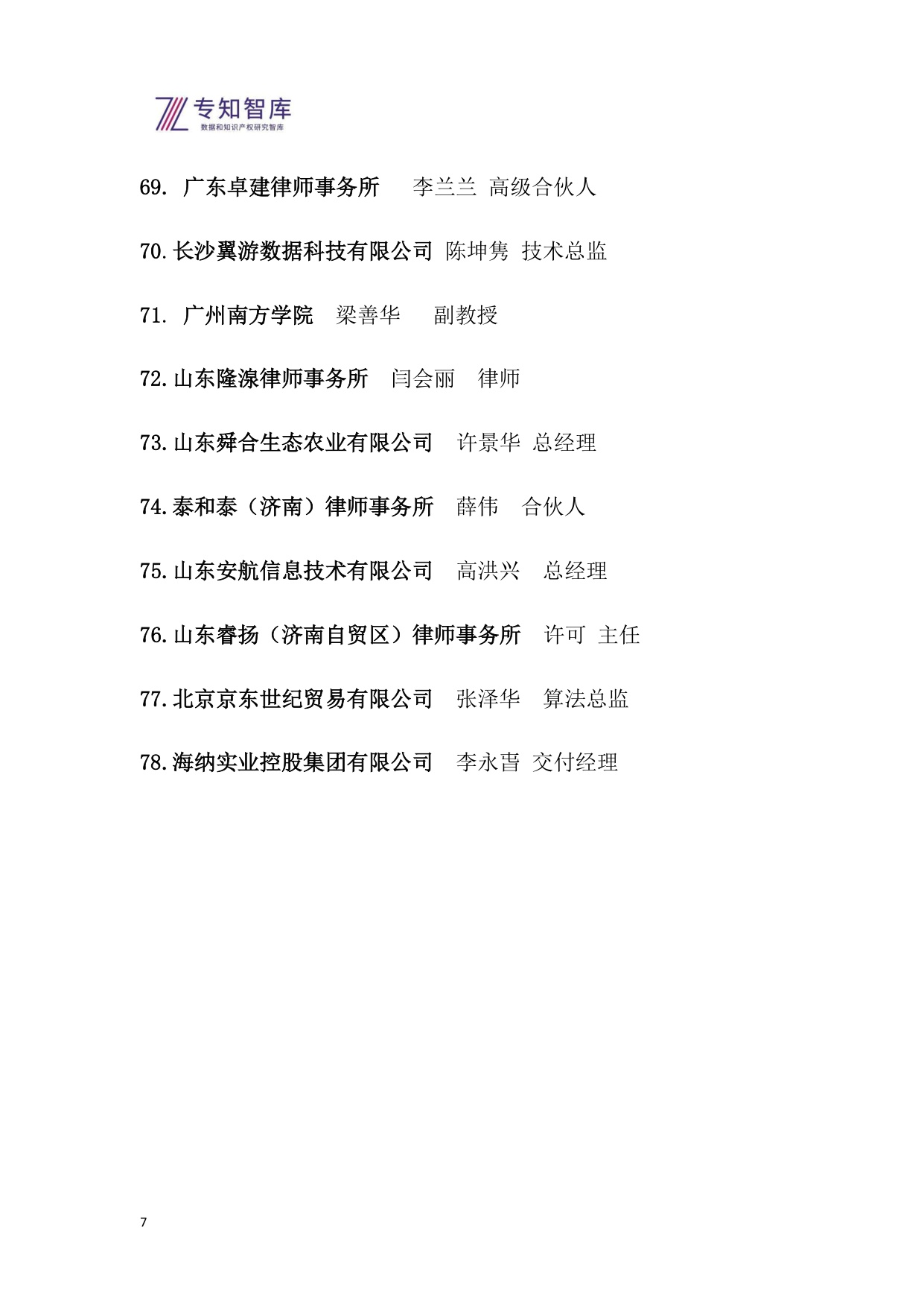 2026年从专精特新到生态引擎白皮书-基于自指余行论的企业跃迁战略.pdf