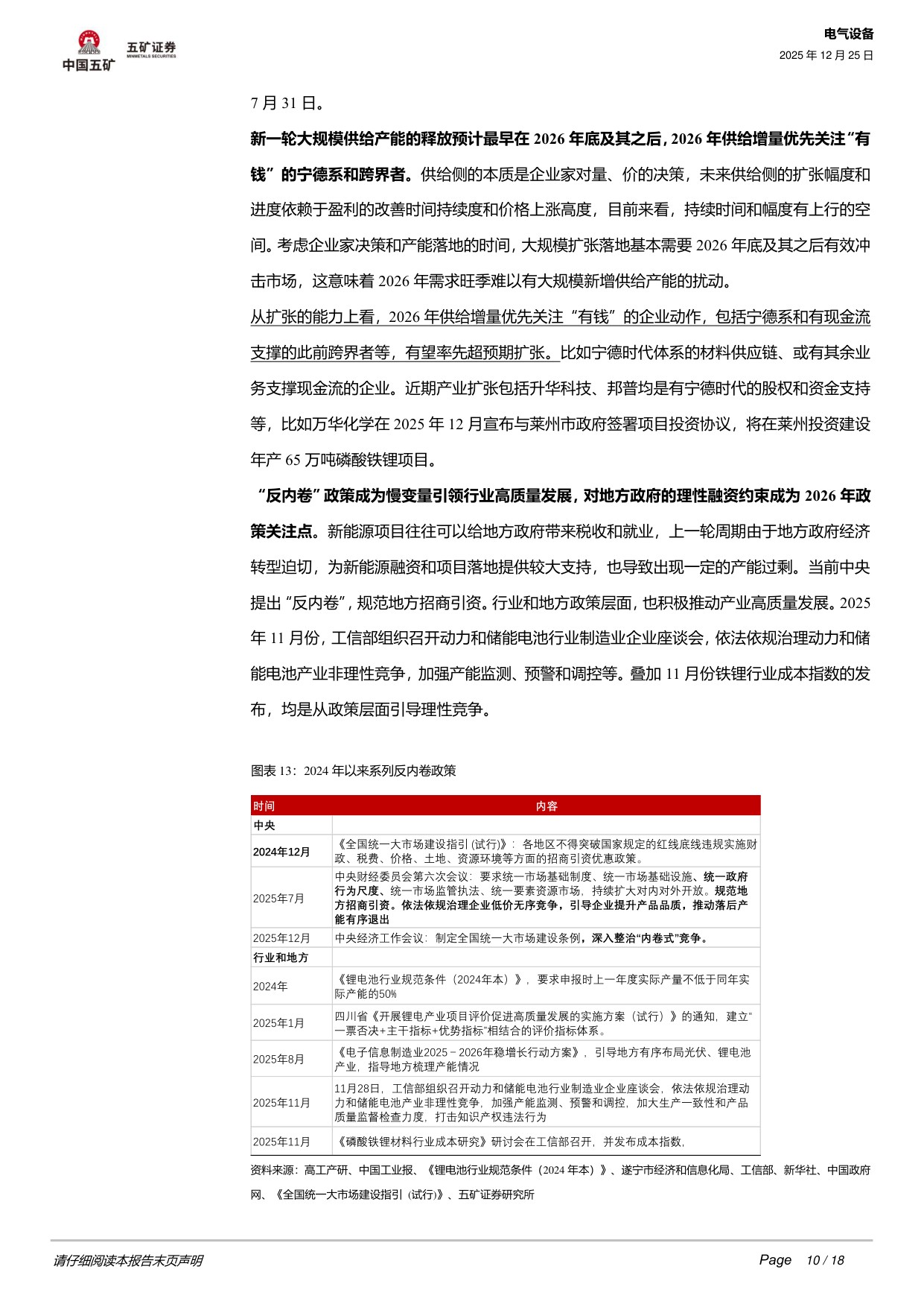 2026年锂电行业四大关注点.pdf