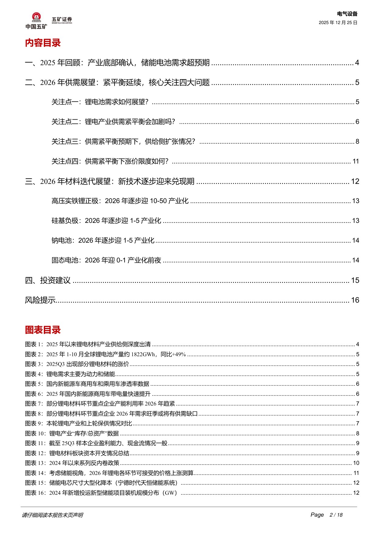 2026年锂电行业四大关注点.pdf