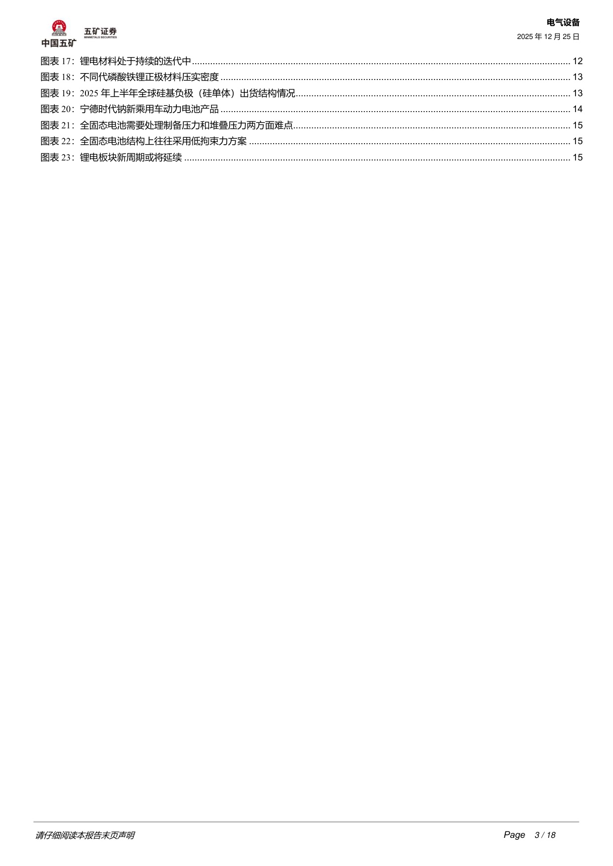 2026年锂电行业四大关注点.pdf