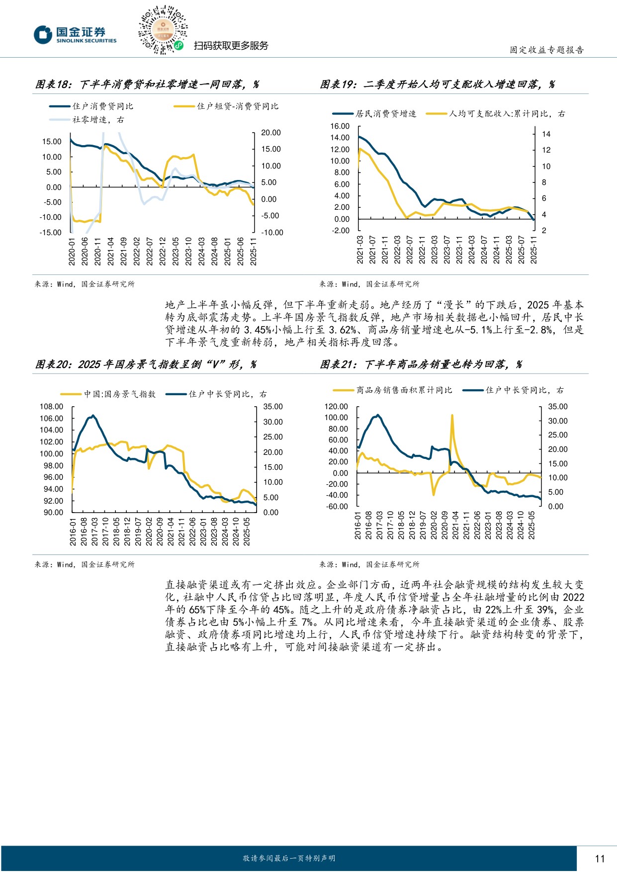 2026年流动性展望：秩序与暗涌.pdf