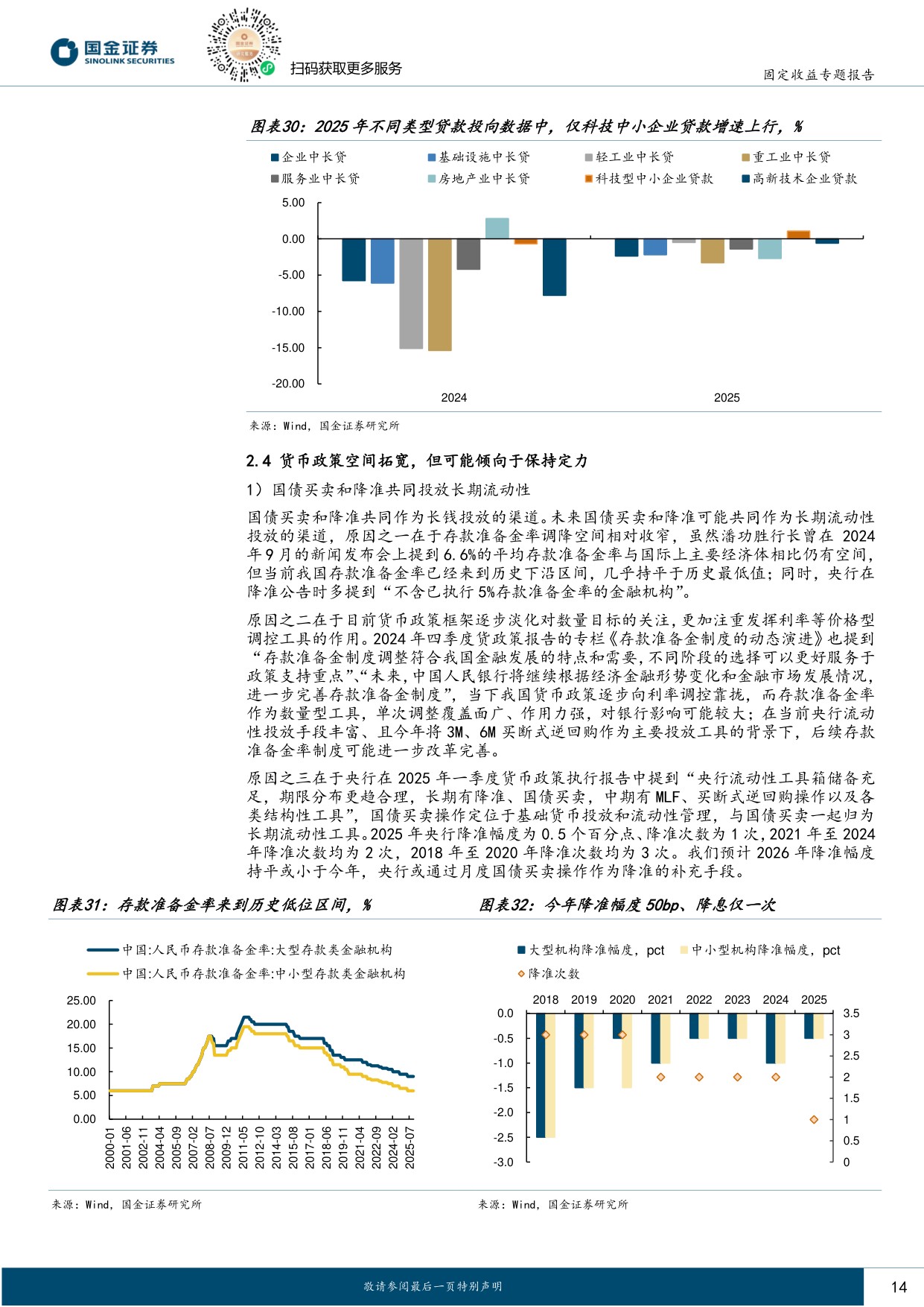 2026年流动性展望：秩序与暗涌.pdf