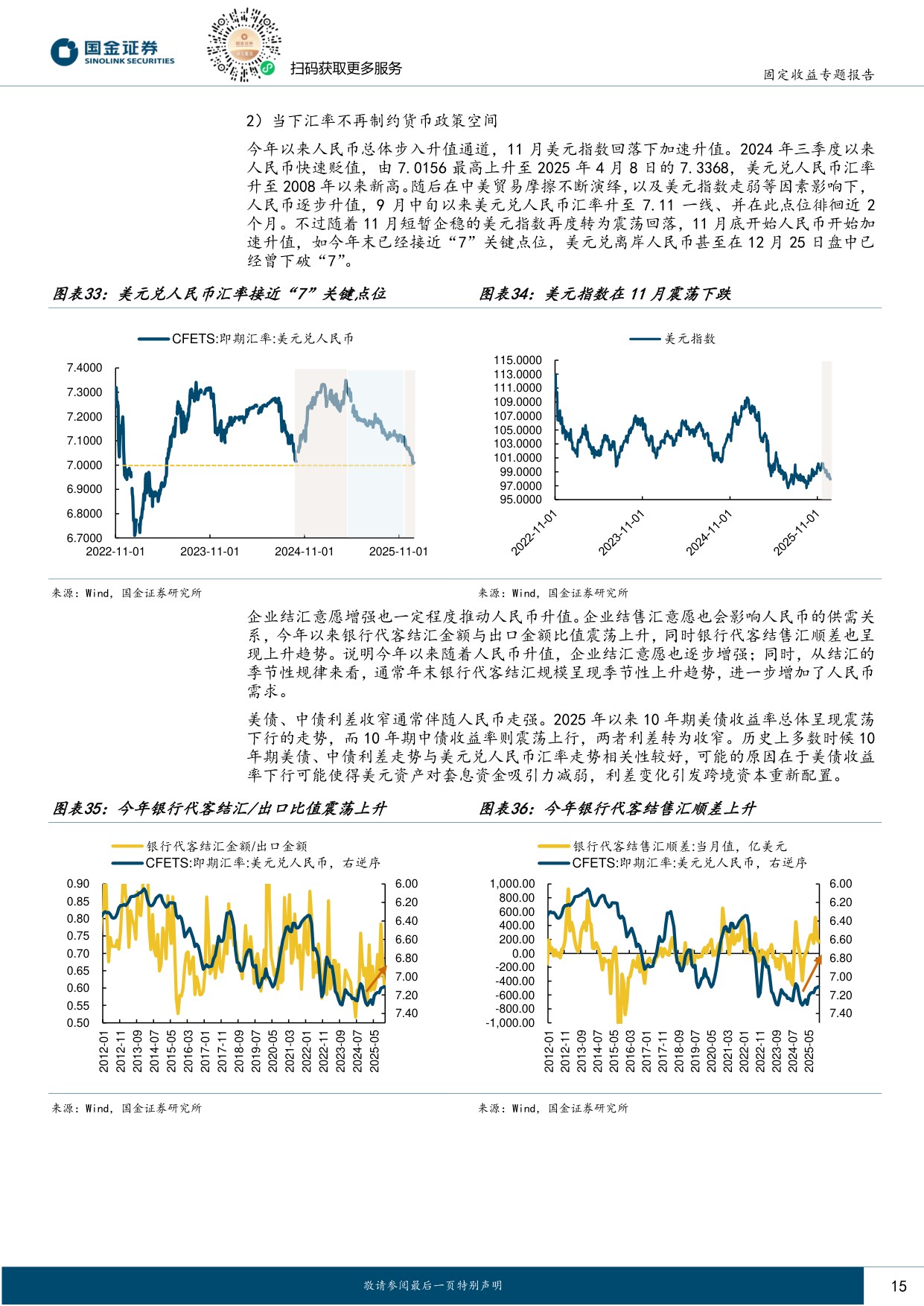 2026年流动性展望：秩序与暗涌.pdf