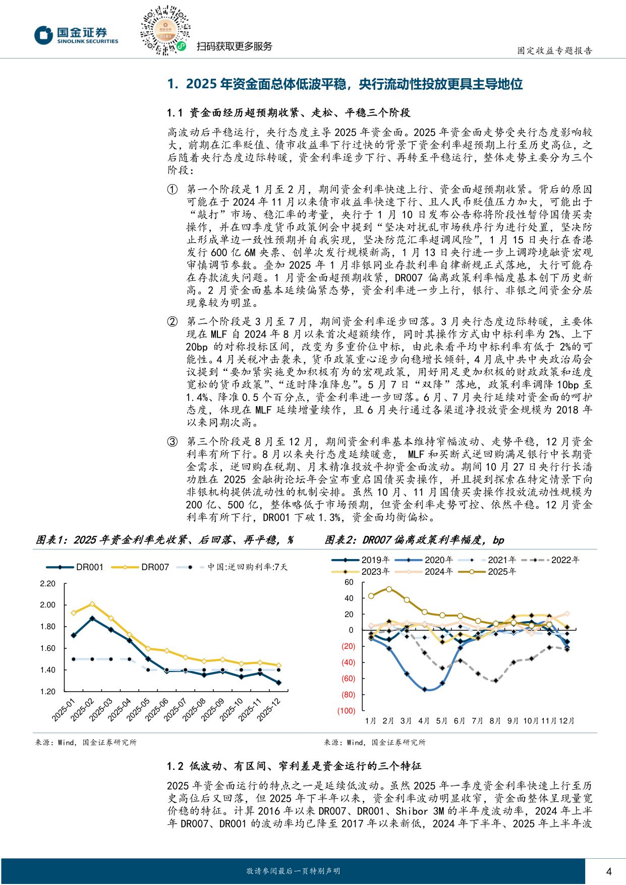 2026年流动性展望：秩序与暗涌.pdf
