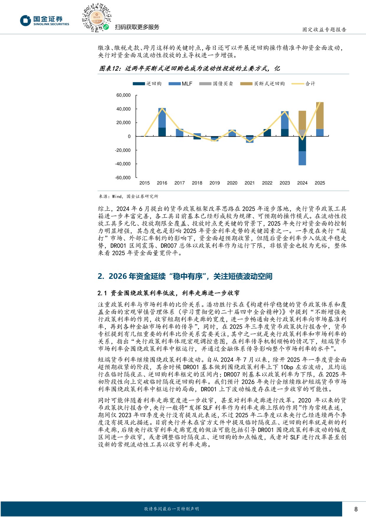 2026年流动性展望：秩序与暗涌.pdf