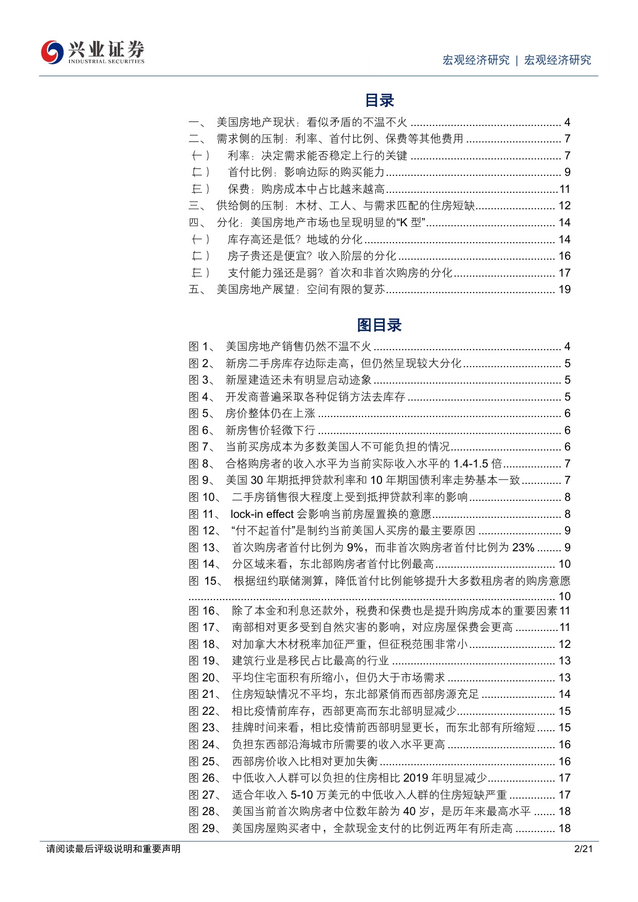 2026年美国房地产市场展望：美国房地产：买不起还是买不到？.pdf