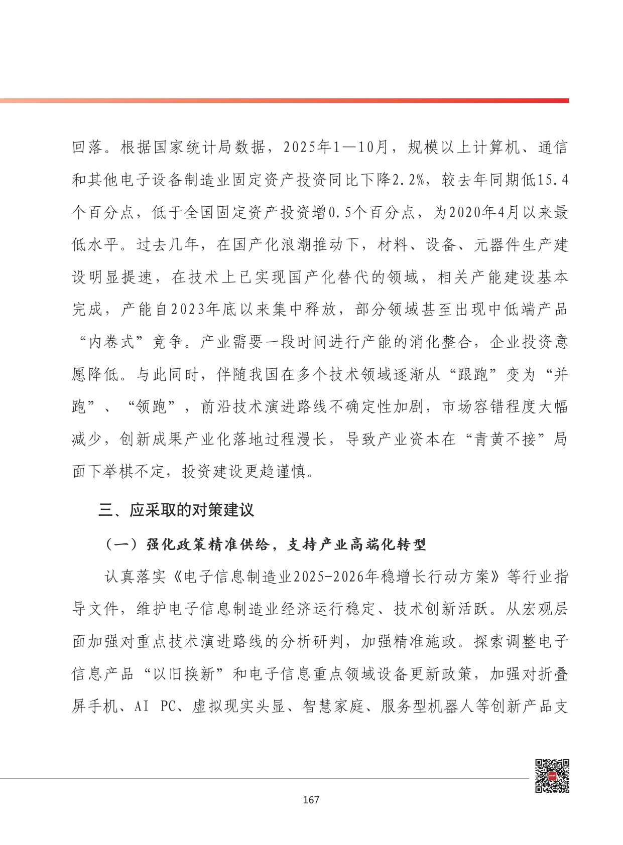 2026年我国电子信息制造业发展形势展望.pdf