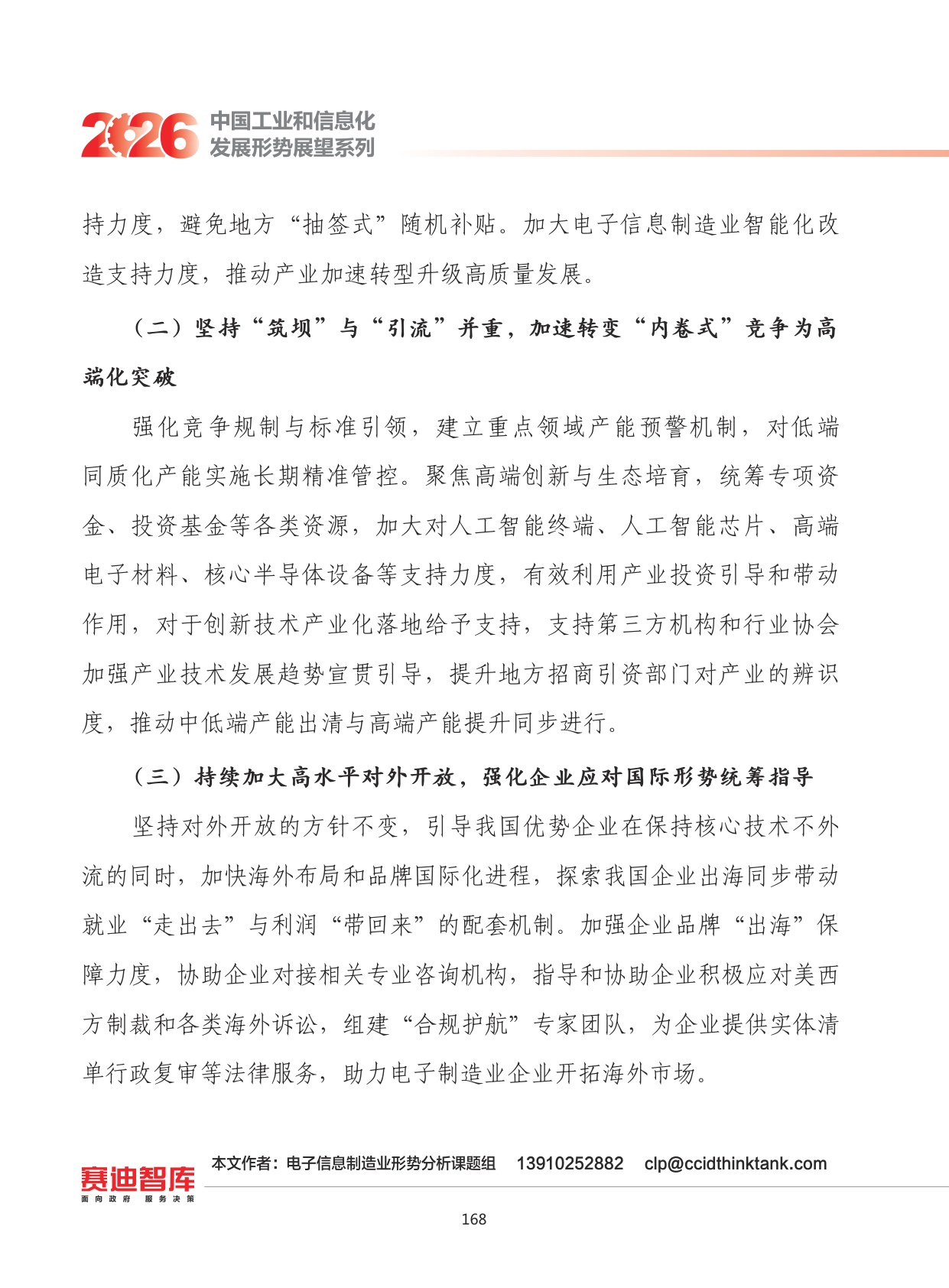 2026年我国电子信息制造业发展形势展望.pdf