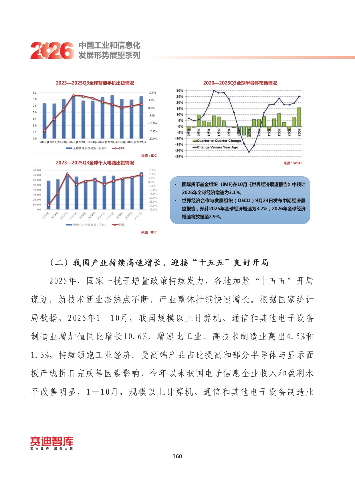 2026年我国电子信息制造业发展形势展望.pdf