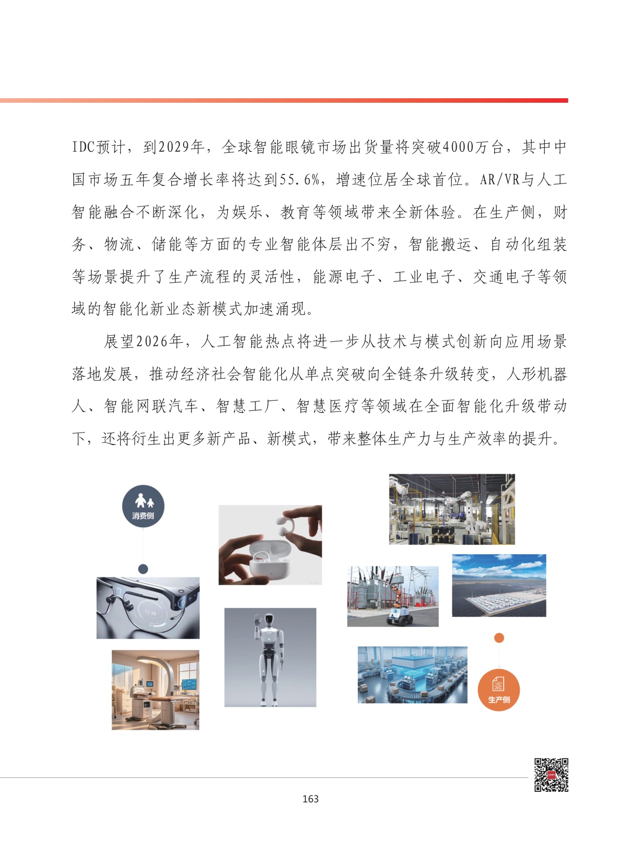 2026年我国电子信息制造业发展形势展望.pdf