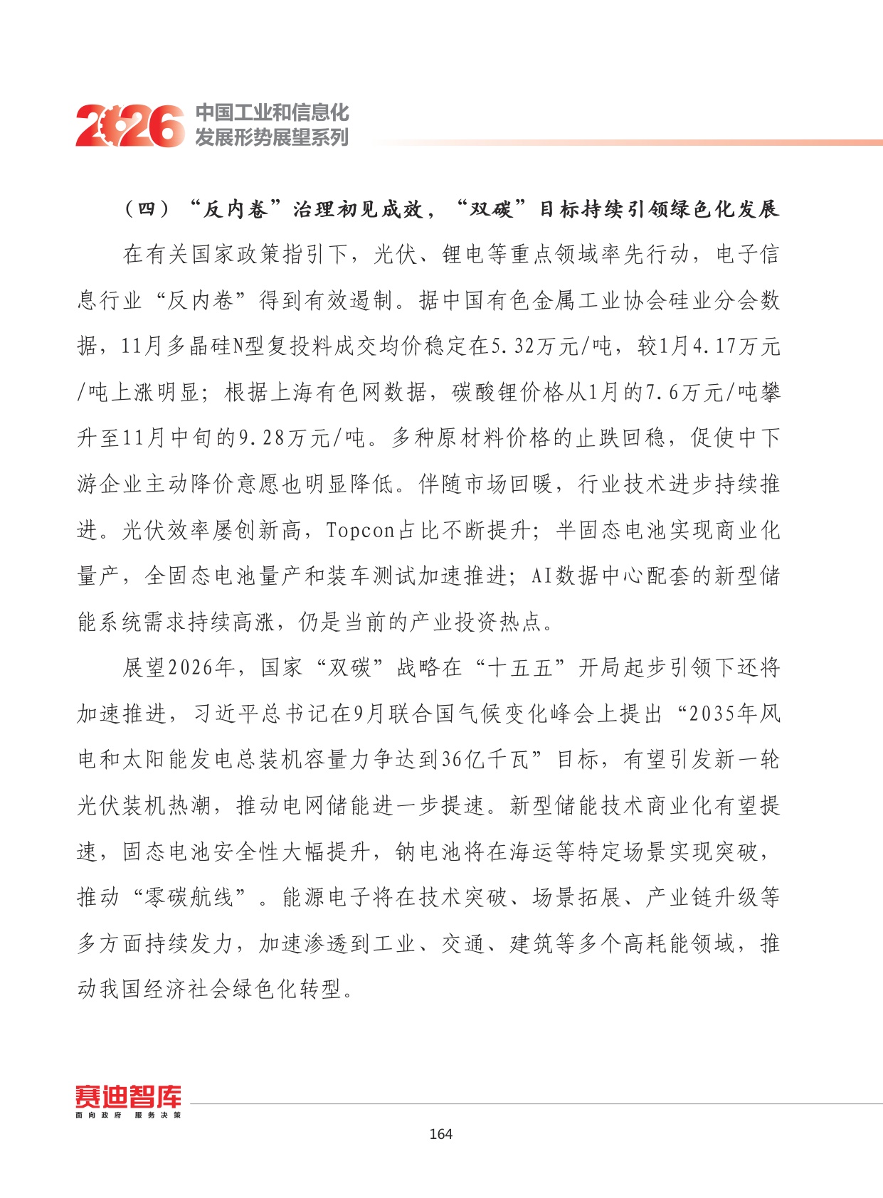 2026年我国电子信息制造业发展形势展望.pdf