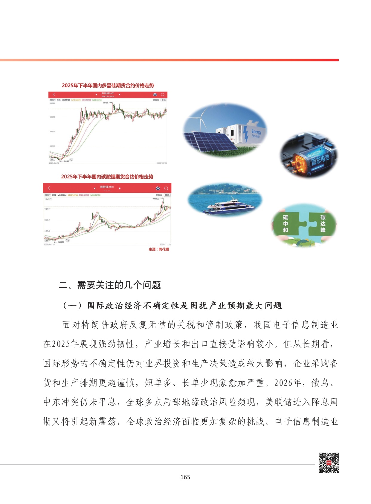 2026年我国电子信息制造业发展形势展望.pdf