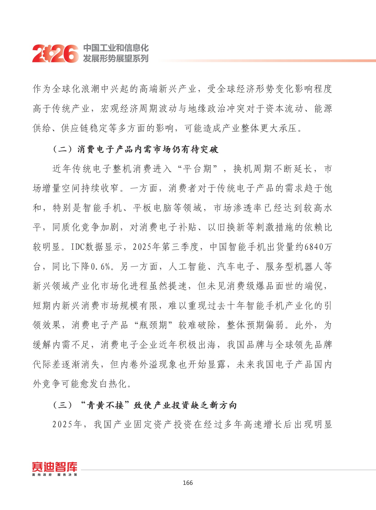 2026年我国电子信息制造业发展形势展望.pdf