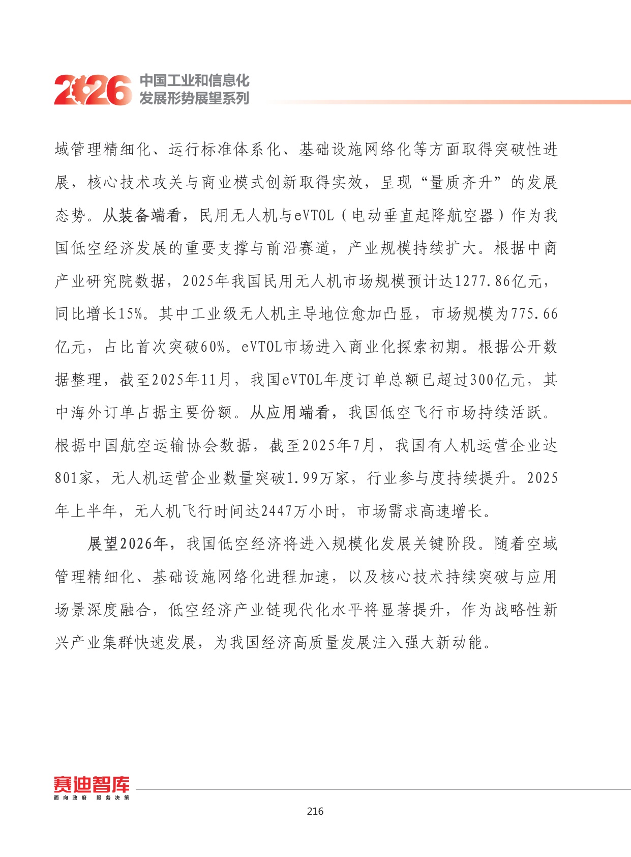 2026年我国低空经济发展形势展望.pdf