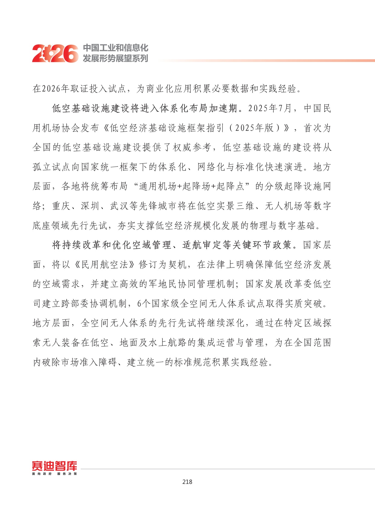 2026年我国低空经济发展形势展望.pdf